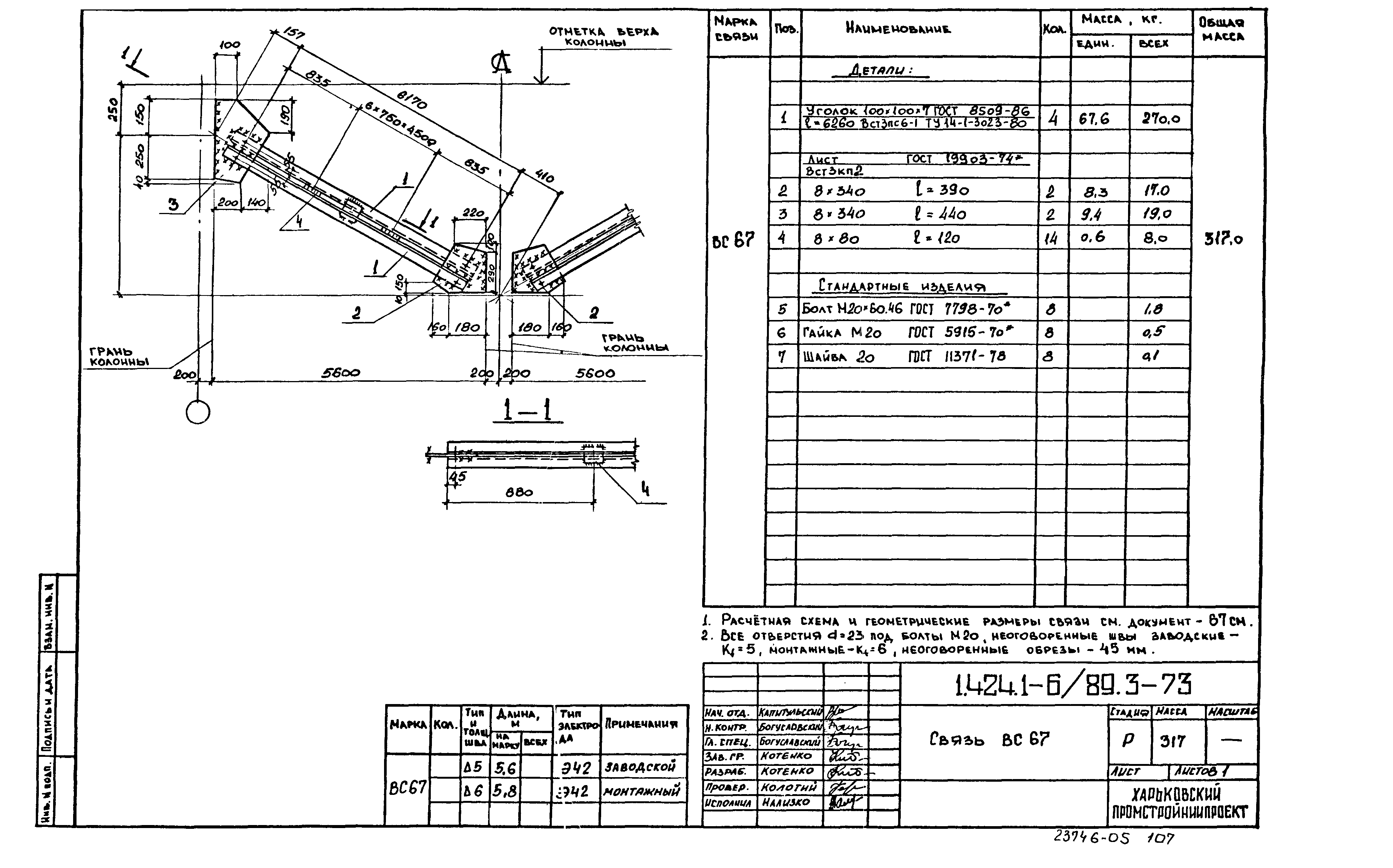 Серия 1.424.1-6/89