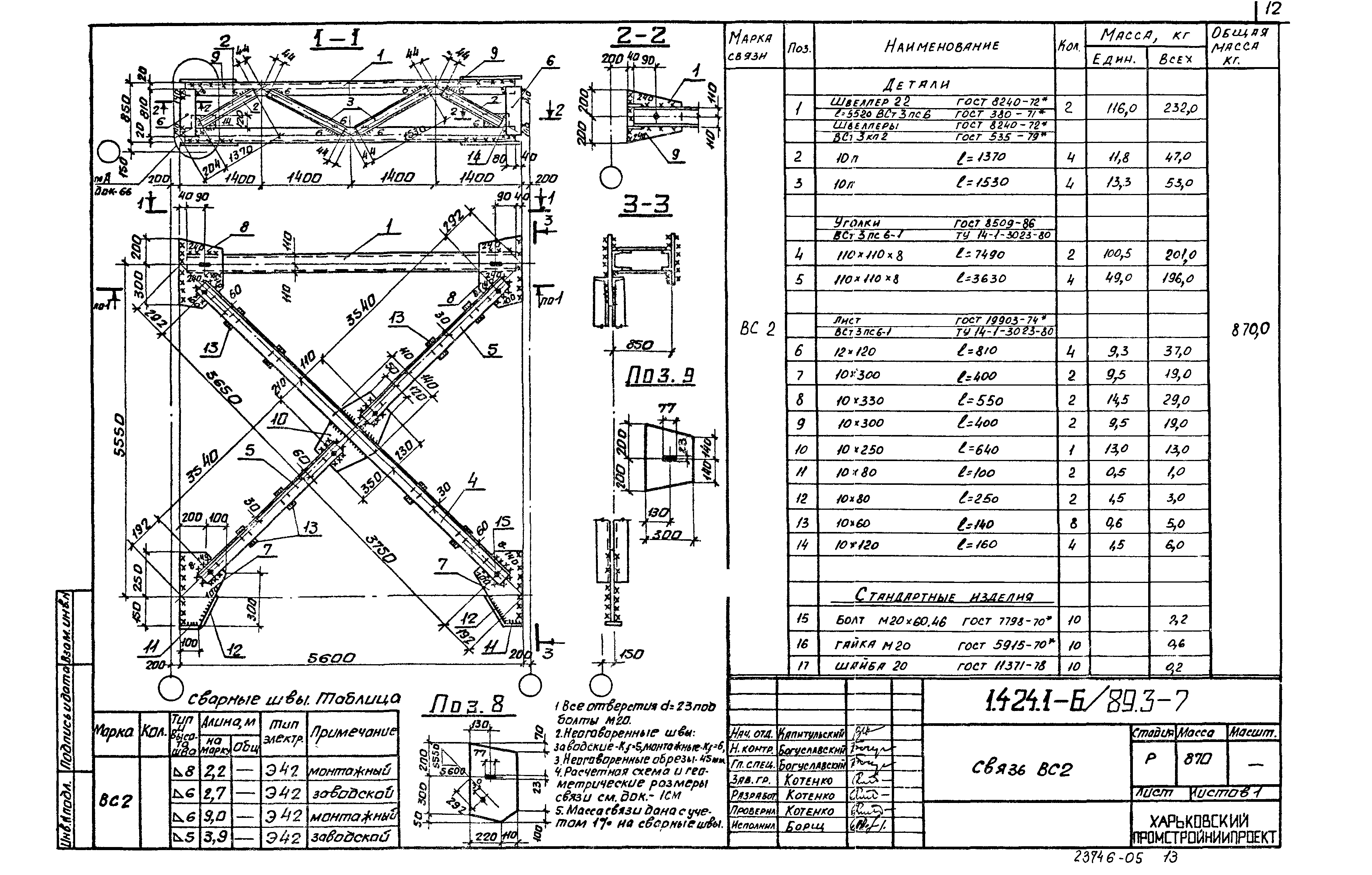 Серия 1.424.1-6/89