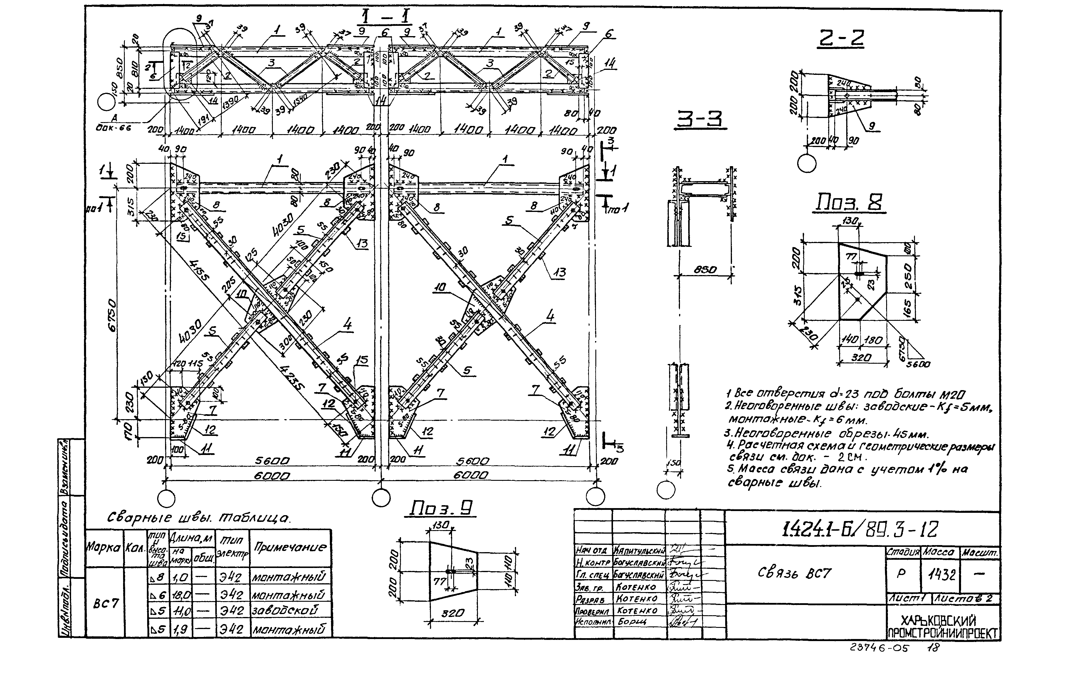 Серия 1.424.1-6/89