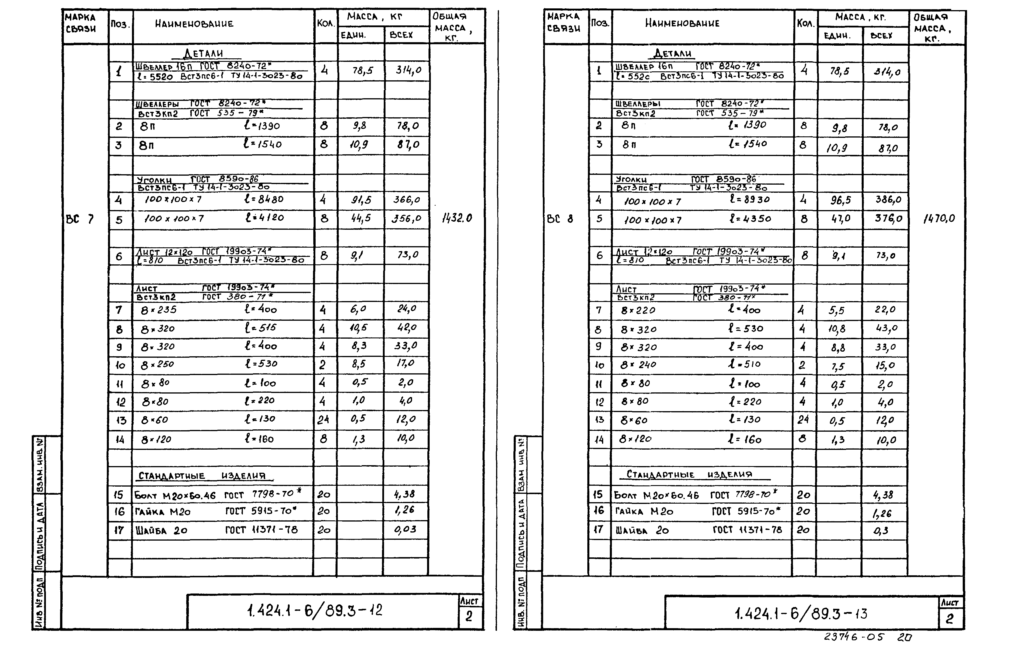 Серия 1.424.1-6/89