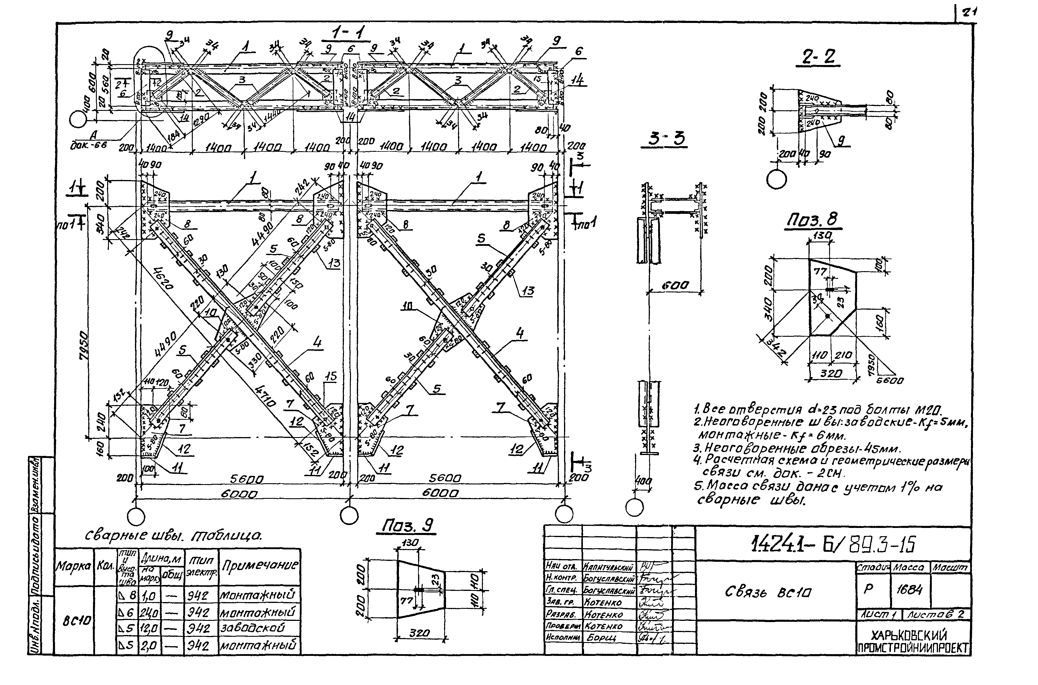 Серия 1.424.1-6/89