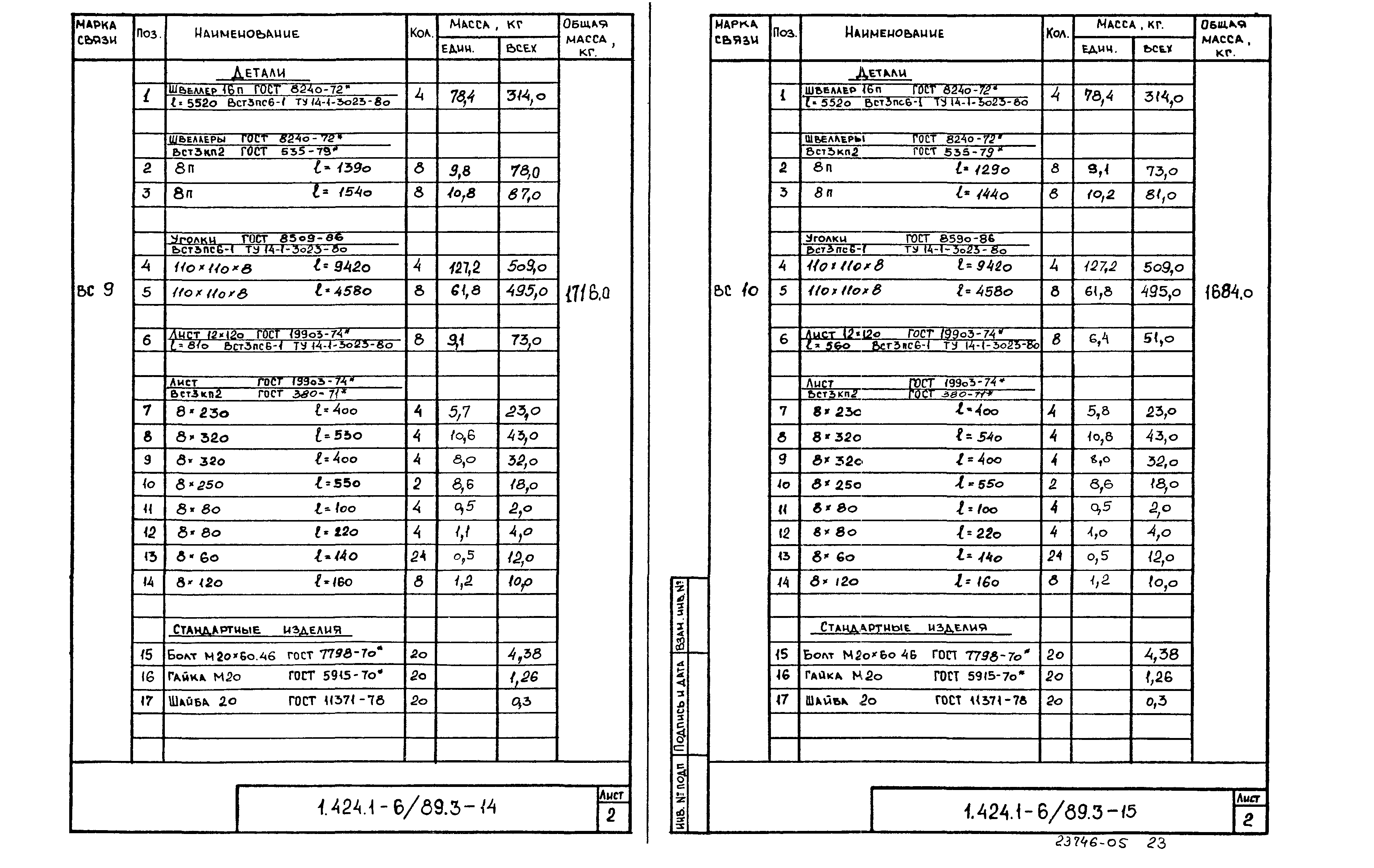 Серия 1.424.1-6/89