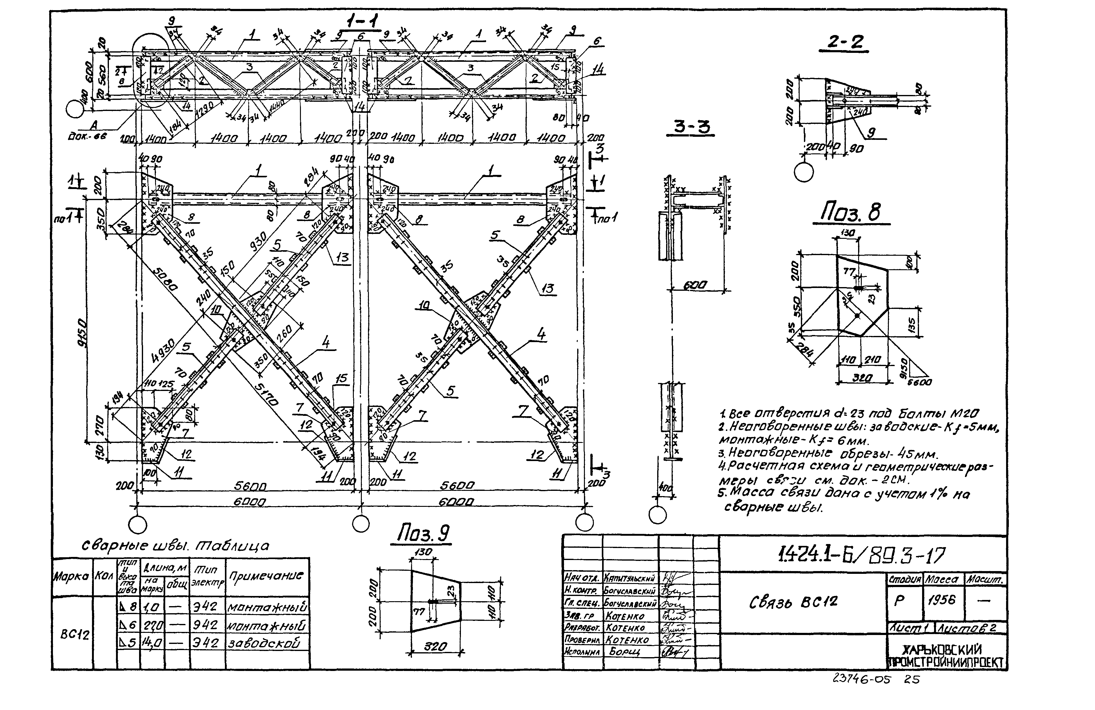 Серия 1.424.1-6/89