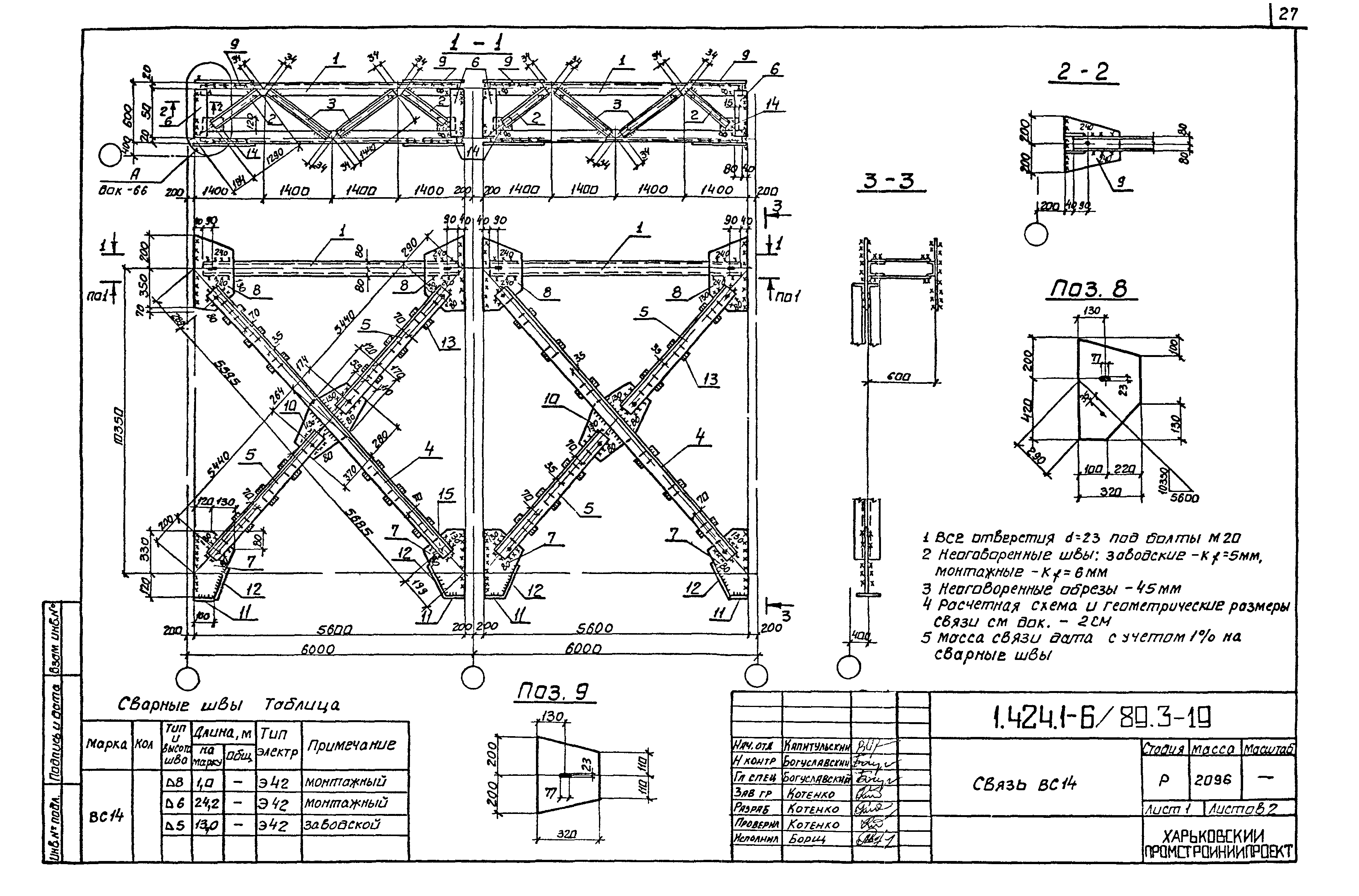 Серия 1.424.1-6/89