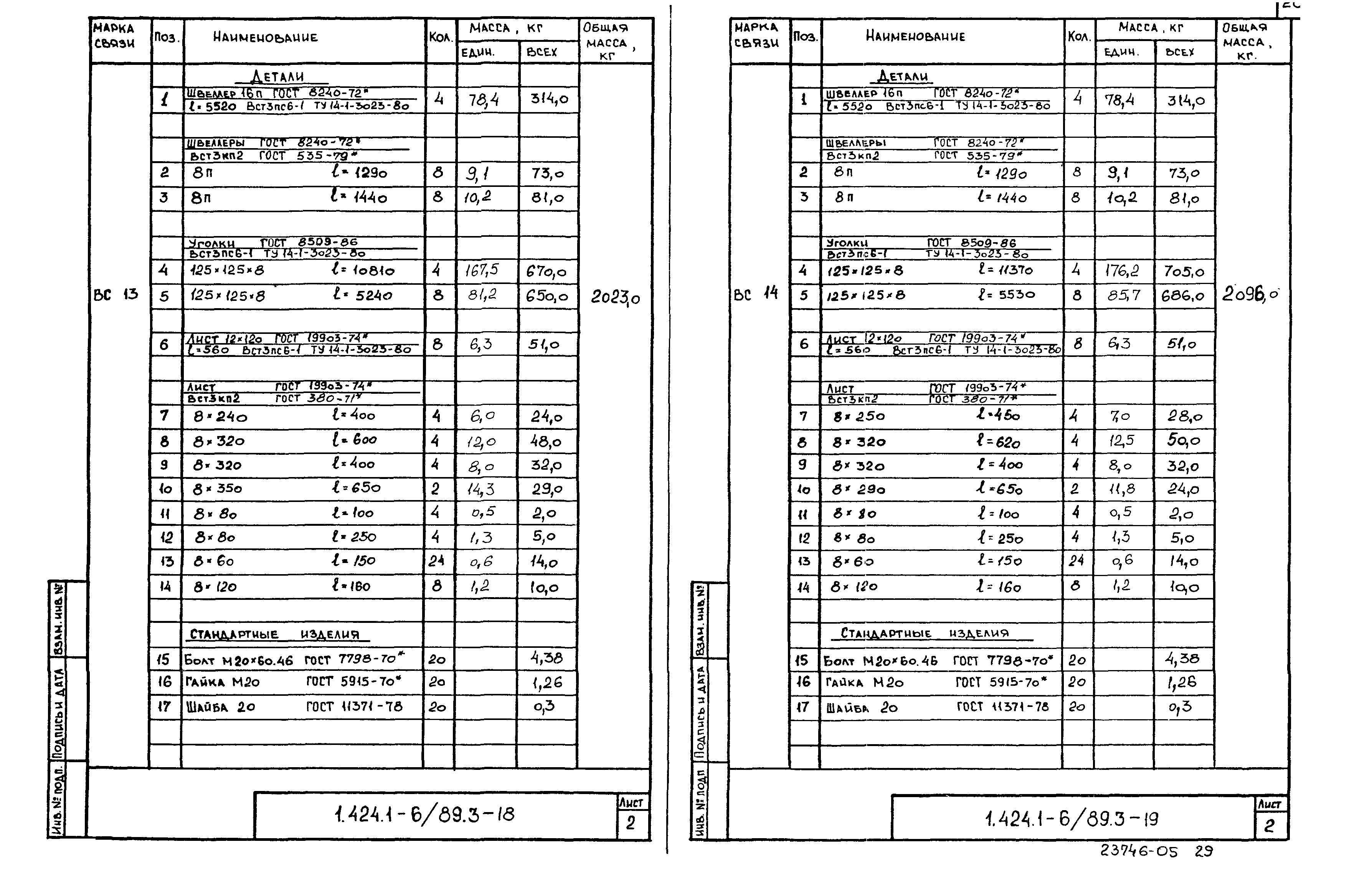 Серия 1.424.1-6/89