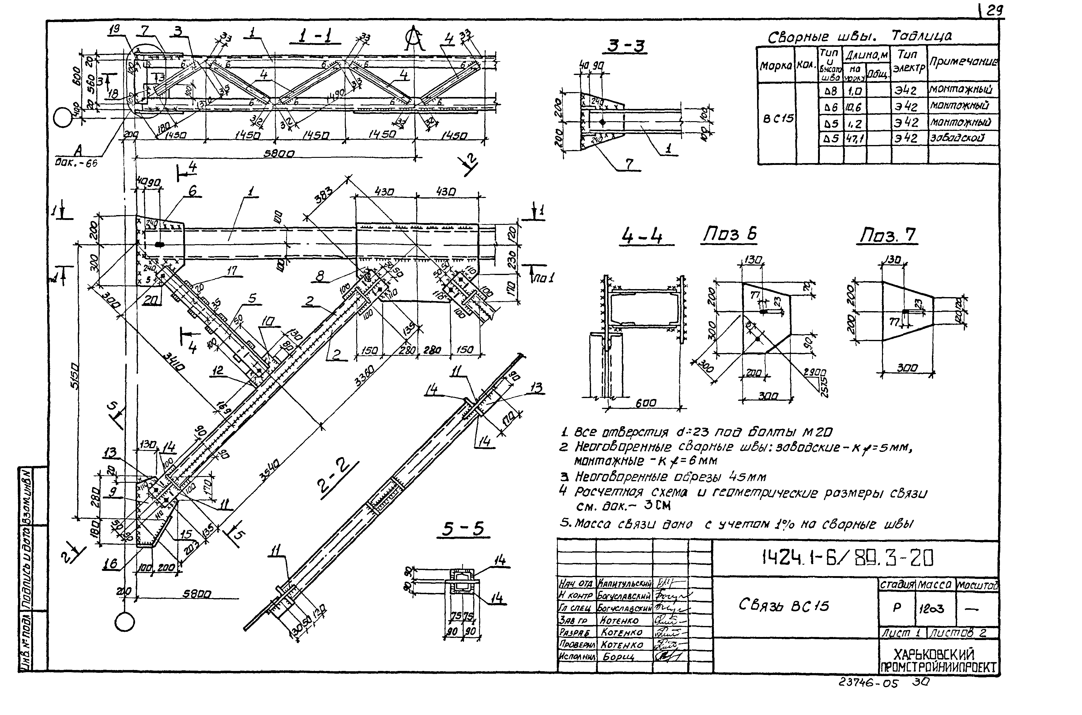 Серия 1.424.1-6/89