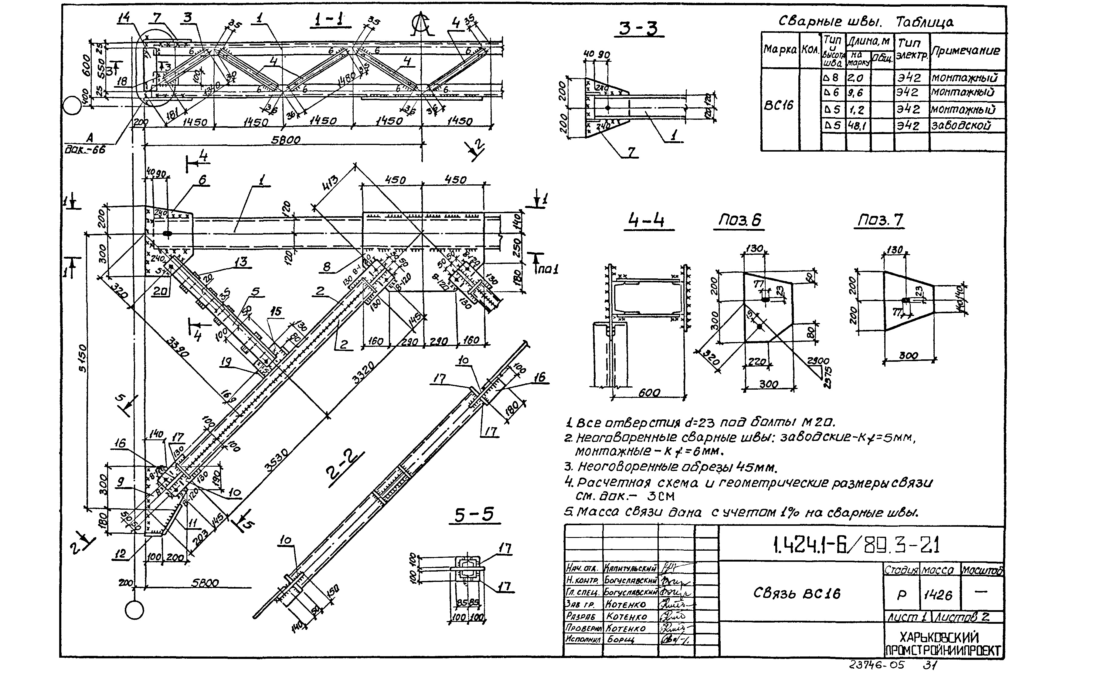 Серия 1.424.1-6/89