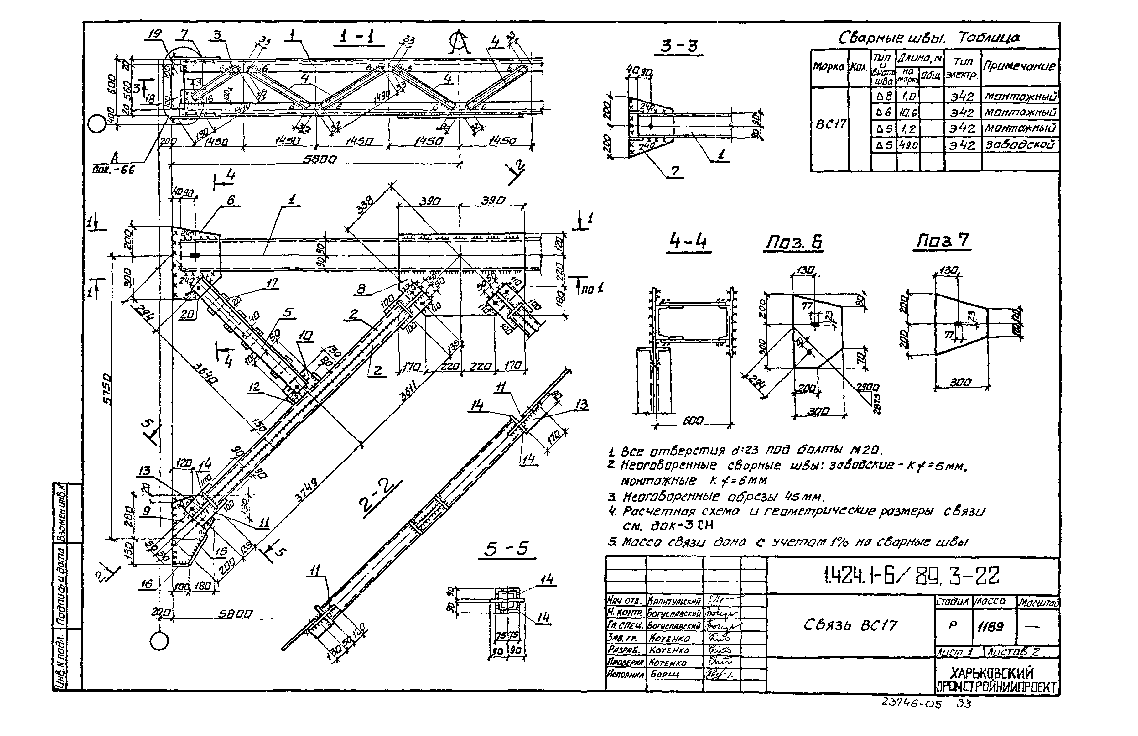 Серия 1.424.1-6/89