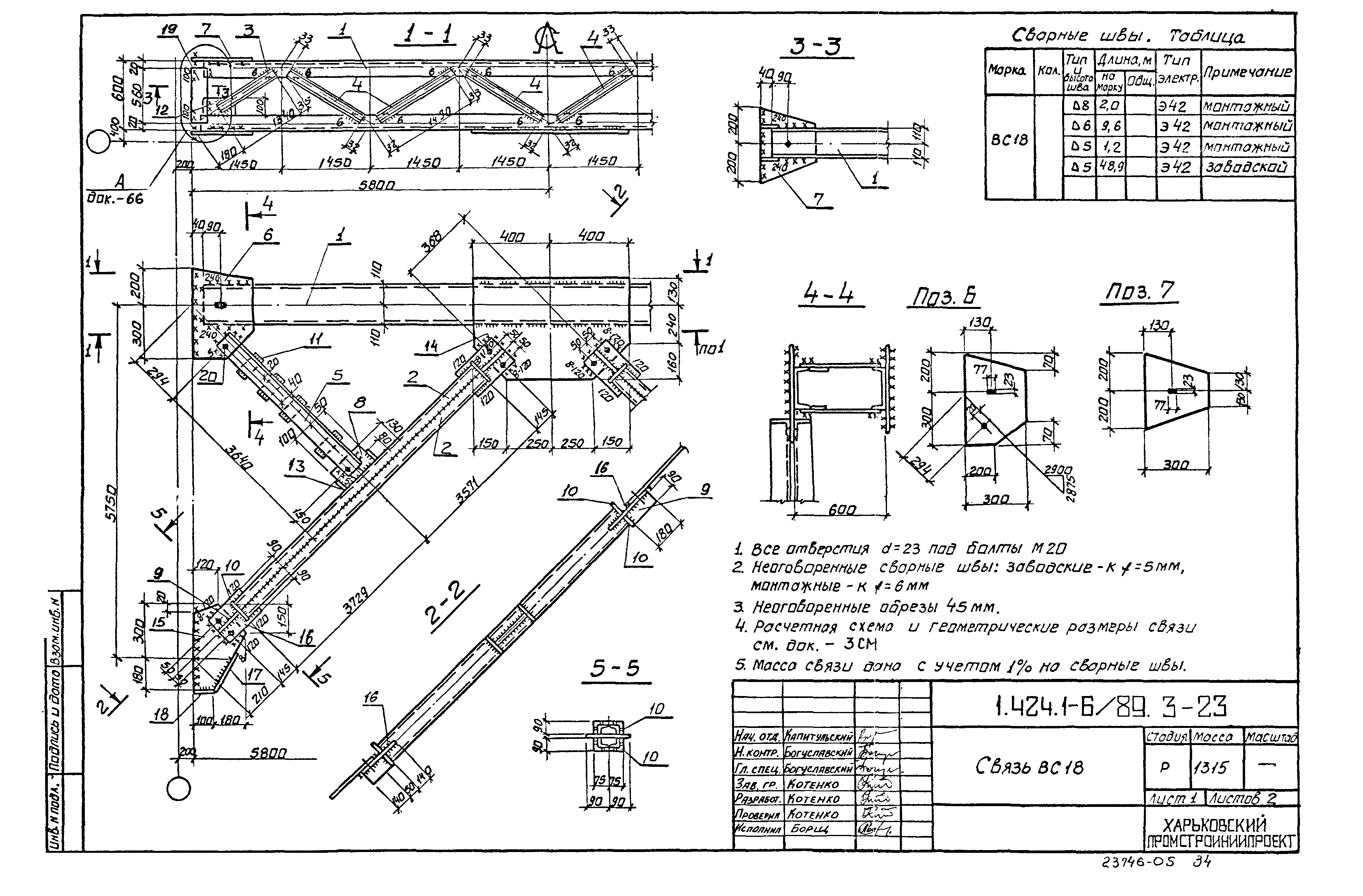 Серия 1.424.1-6/89