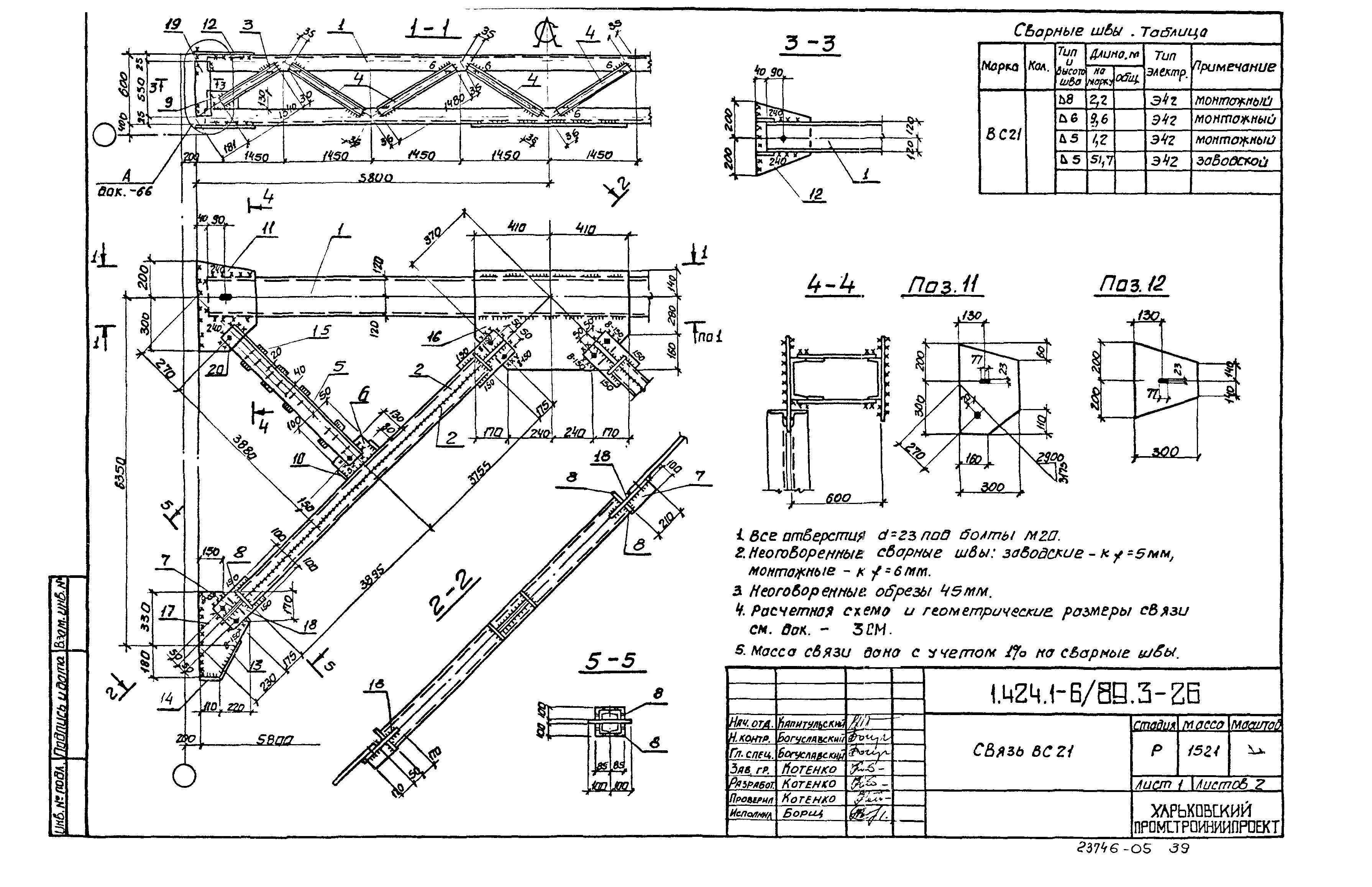 Серия 1.424.1-6/89