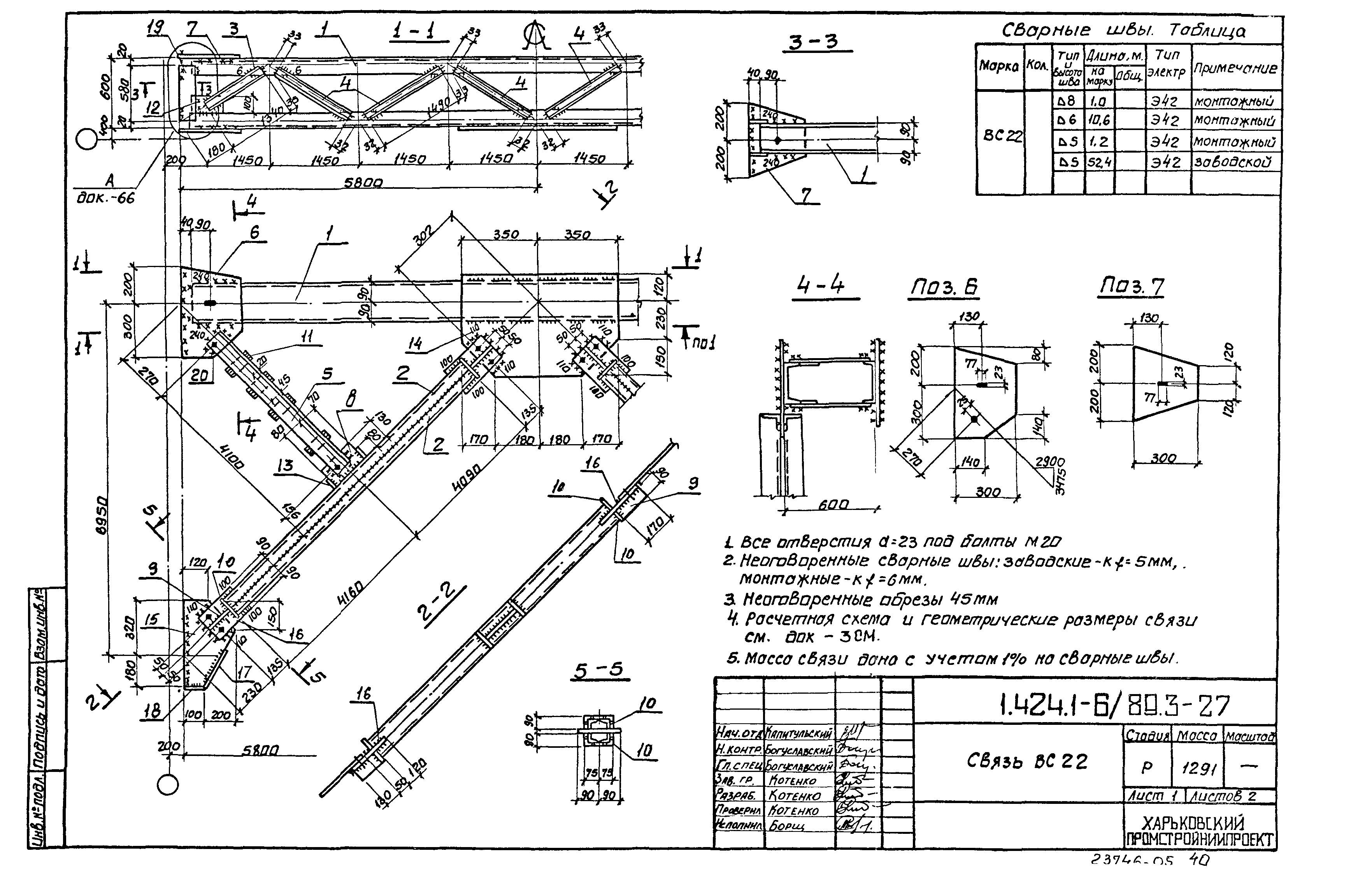 Серия 1.424.1-6/89