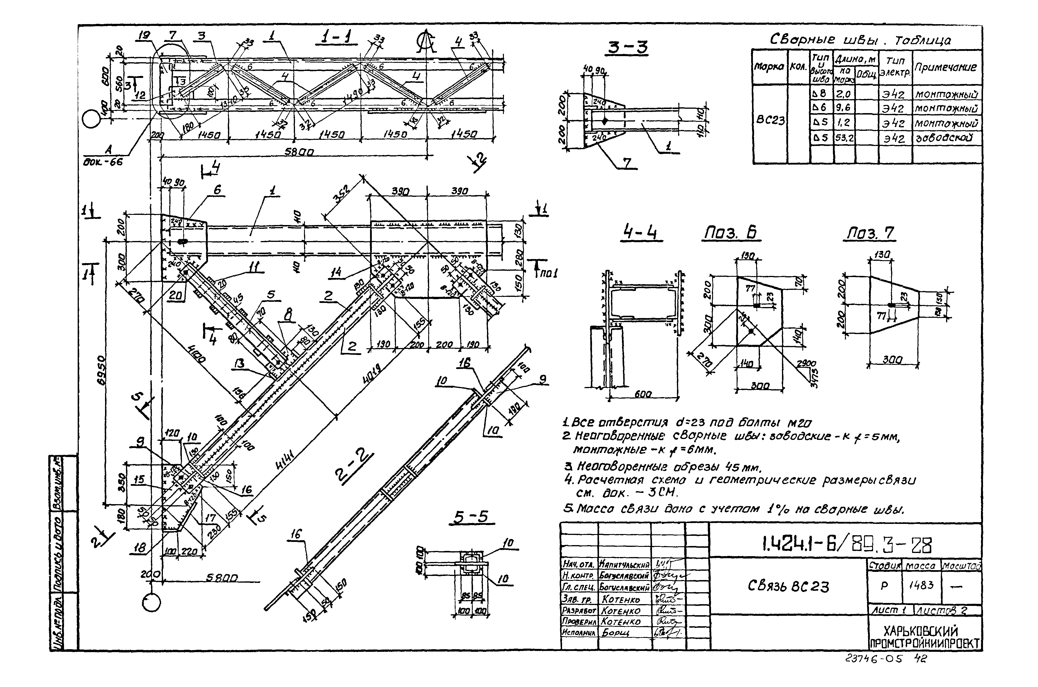 Серия 1.424.1-6/89