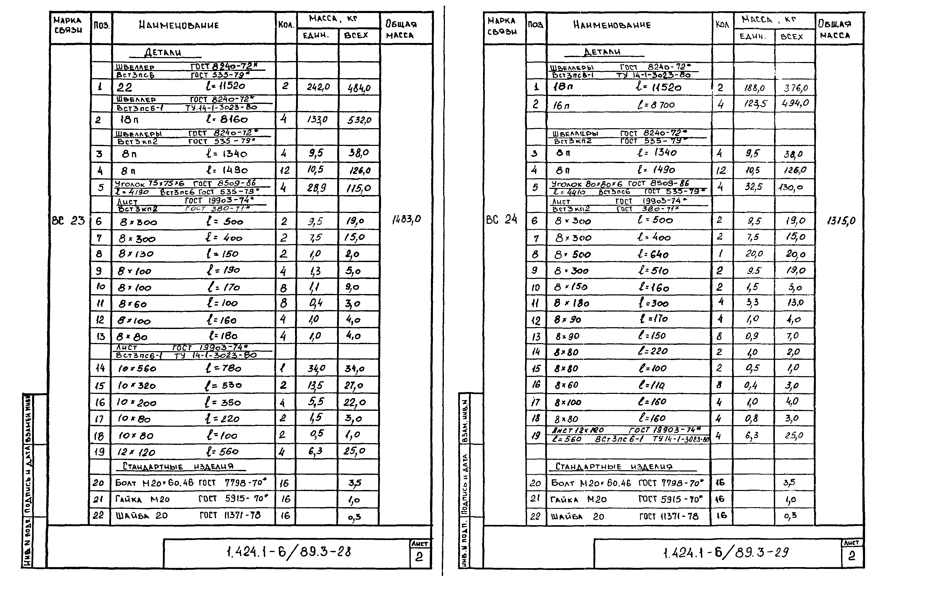 Серия 1.424.1-6/89