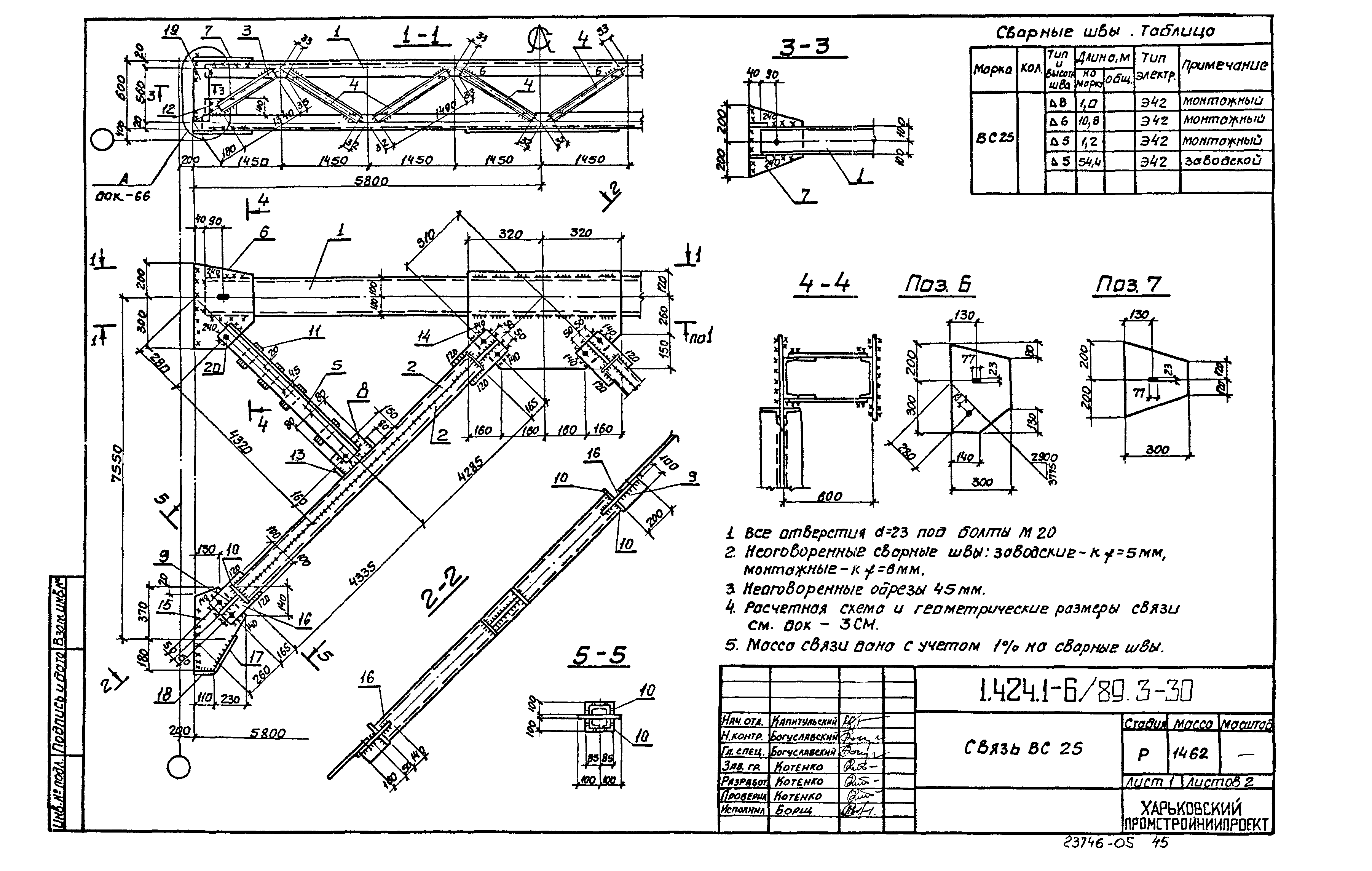 Серия 1.424.1-6/89