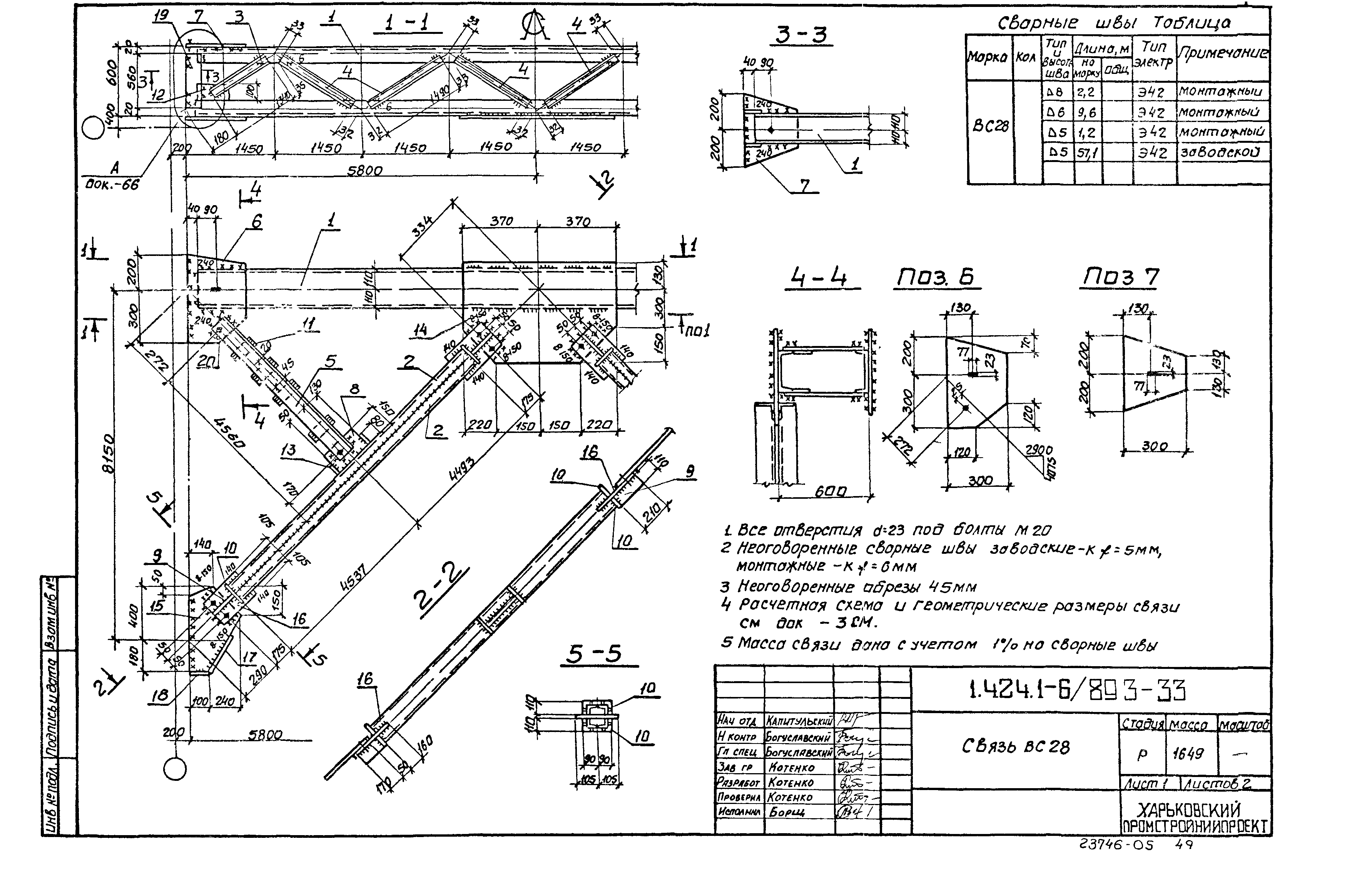 Серия 1.424.1-6/89