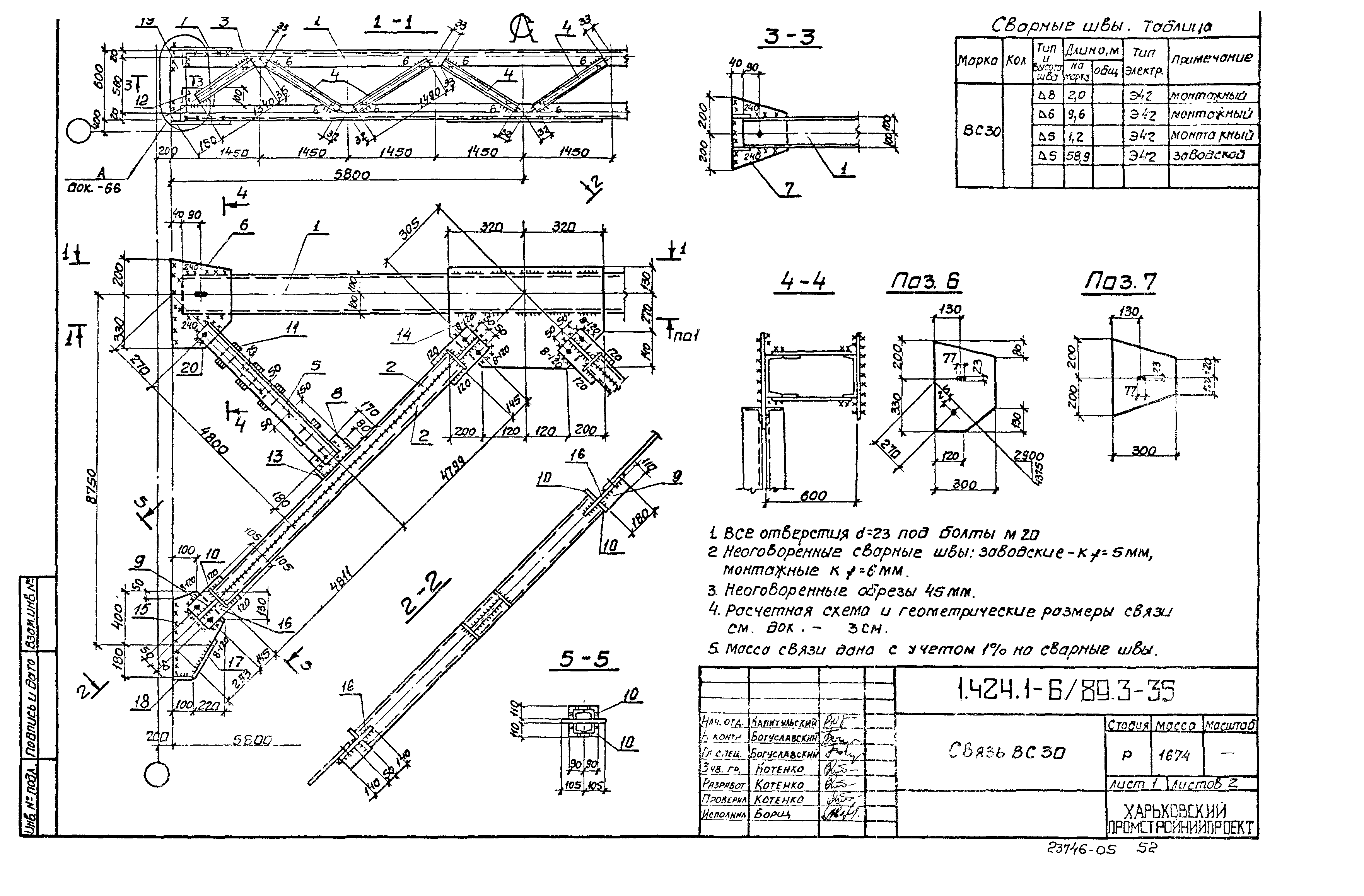 Серия 1.424.1-6/89