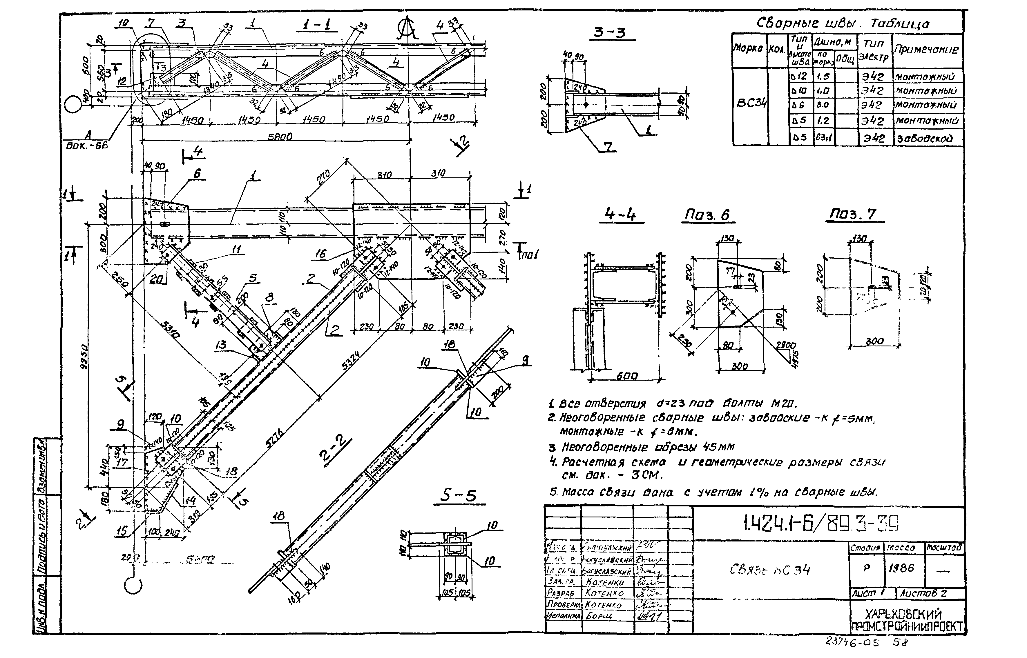 Серия 1.424.1-6/89