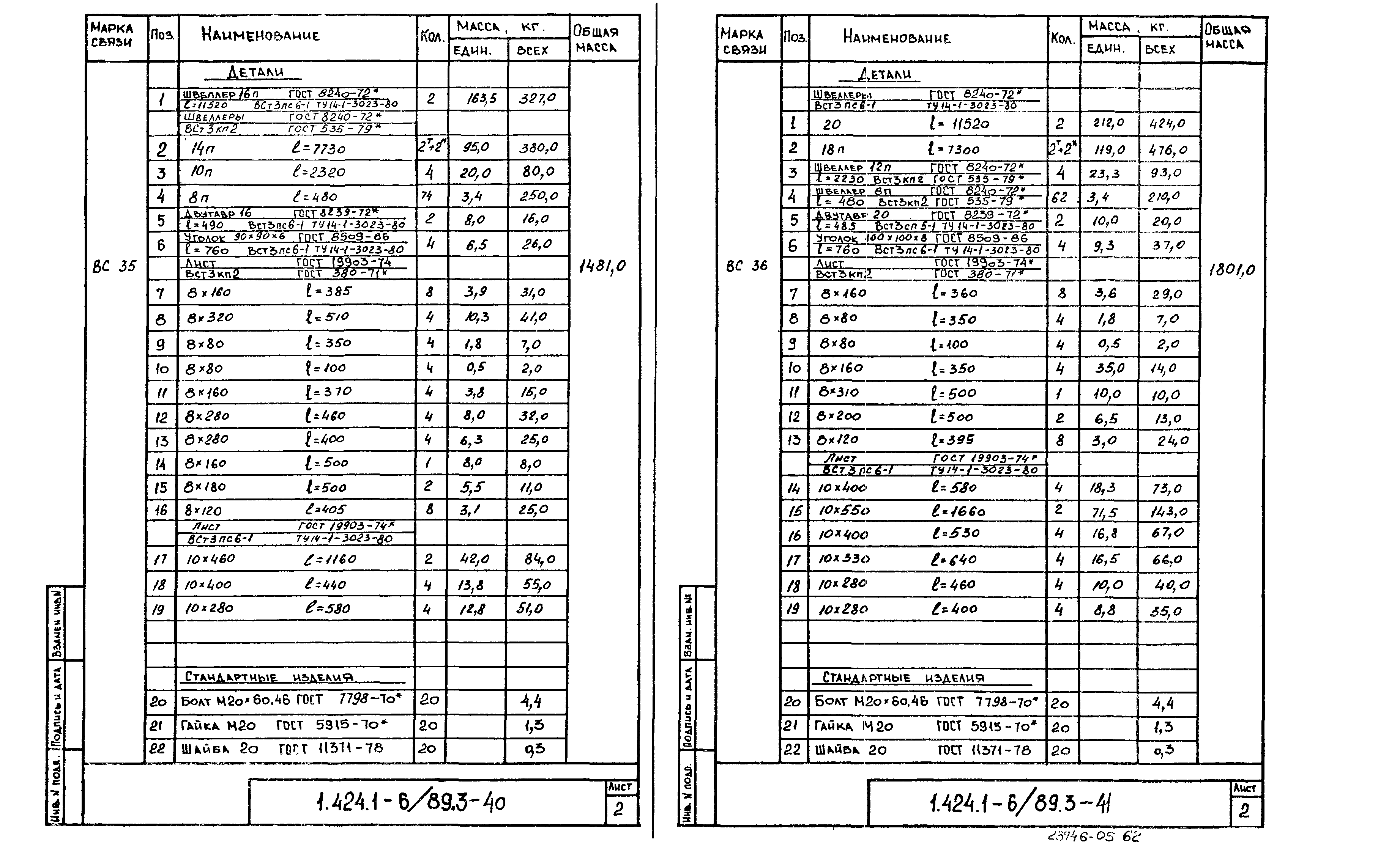 Серия 1.424.1-6/89