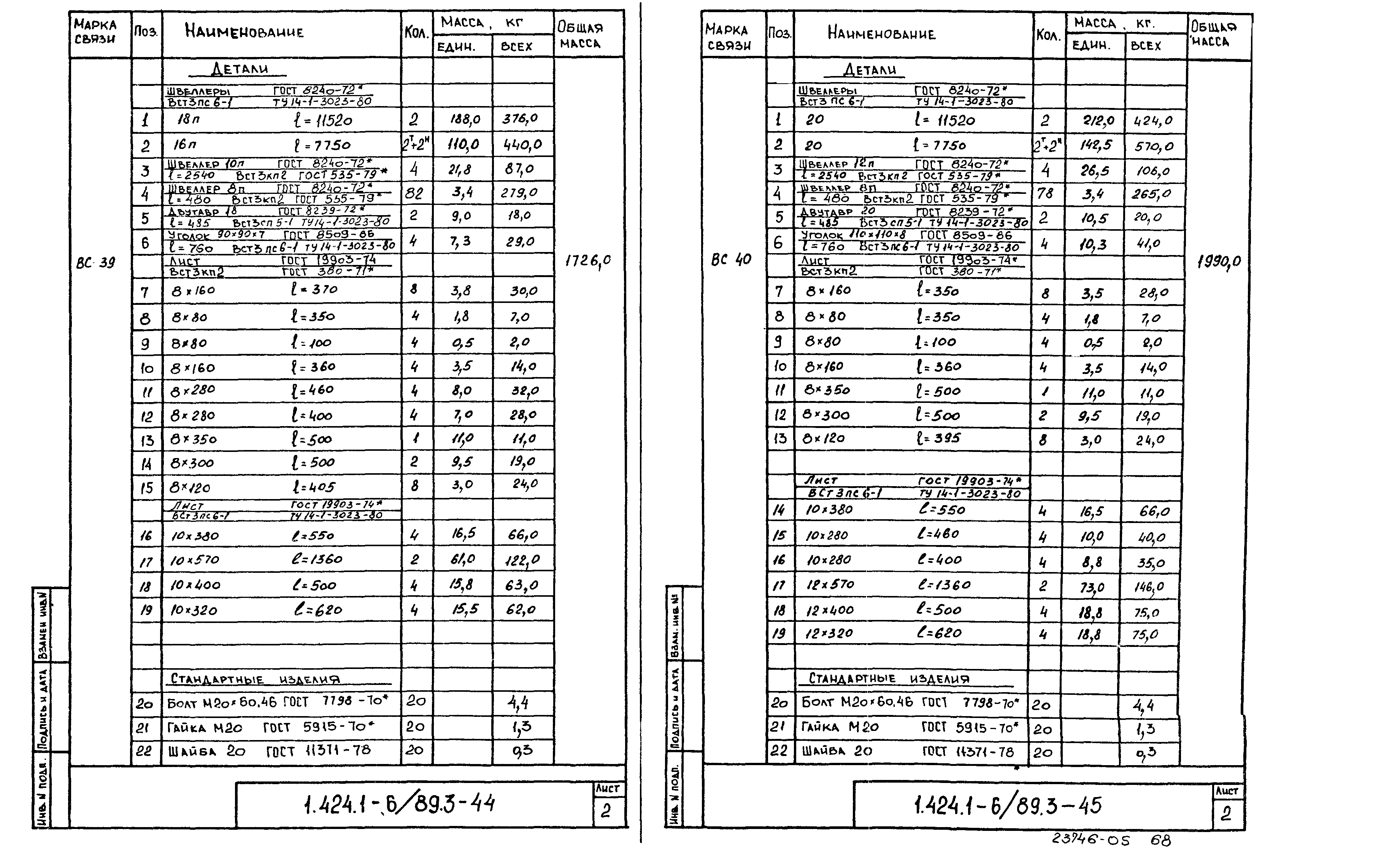 Серия 1.424.1-6/89