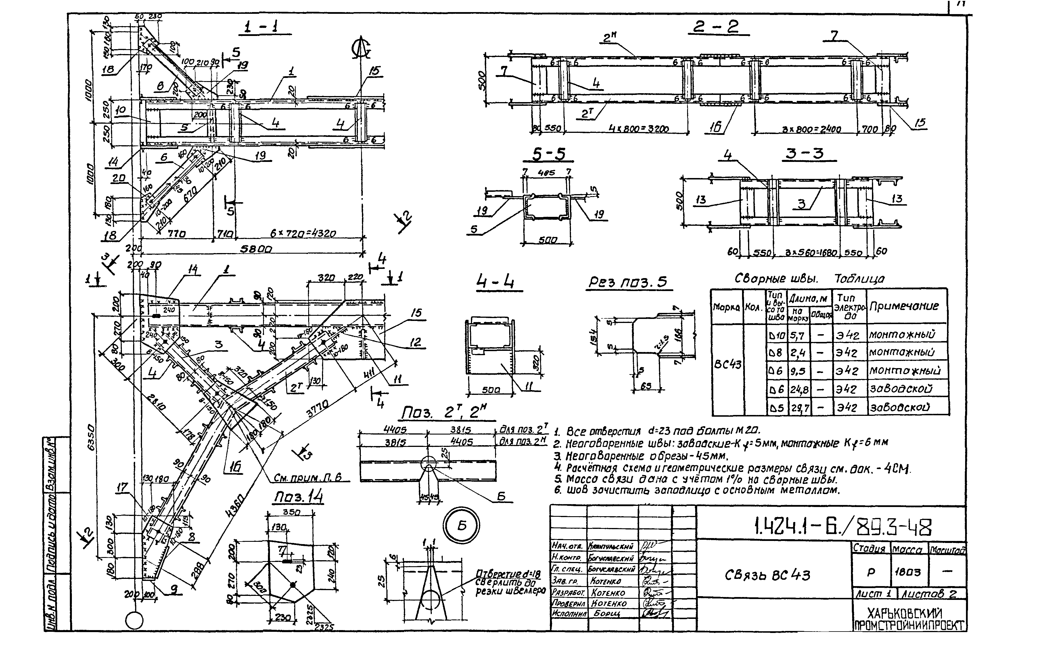 Серия 1.424.1-6/89