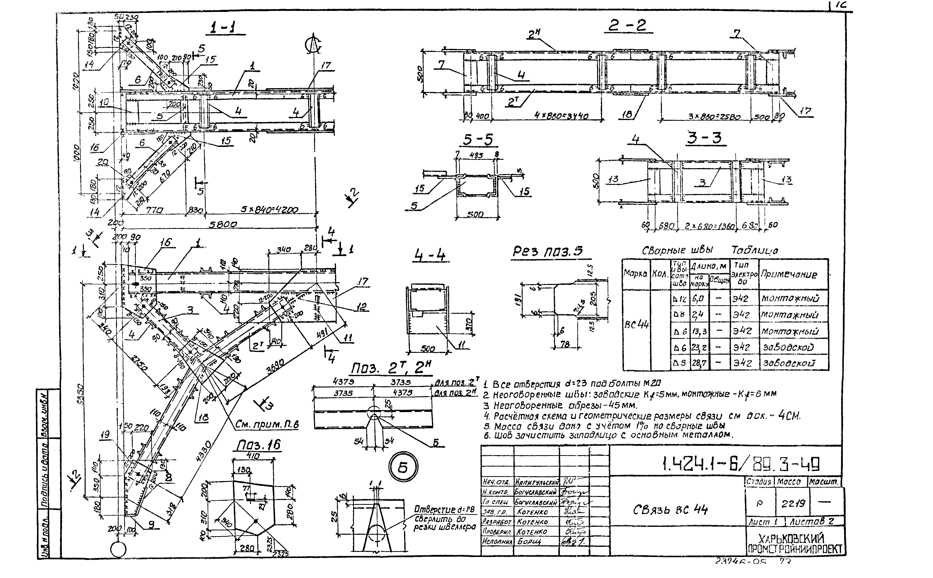 Серия 1.424.1-6/89