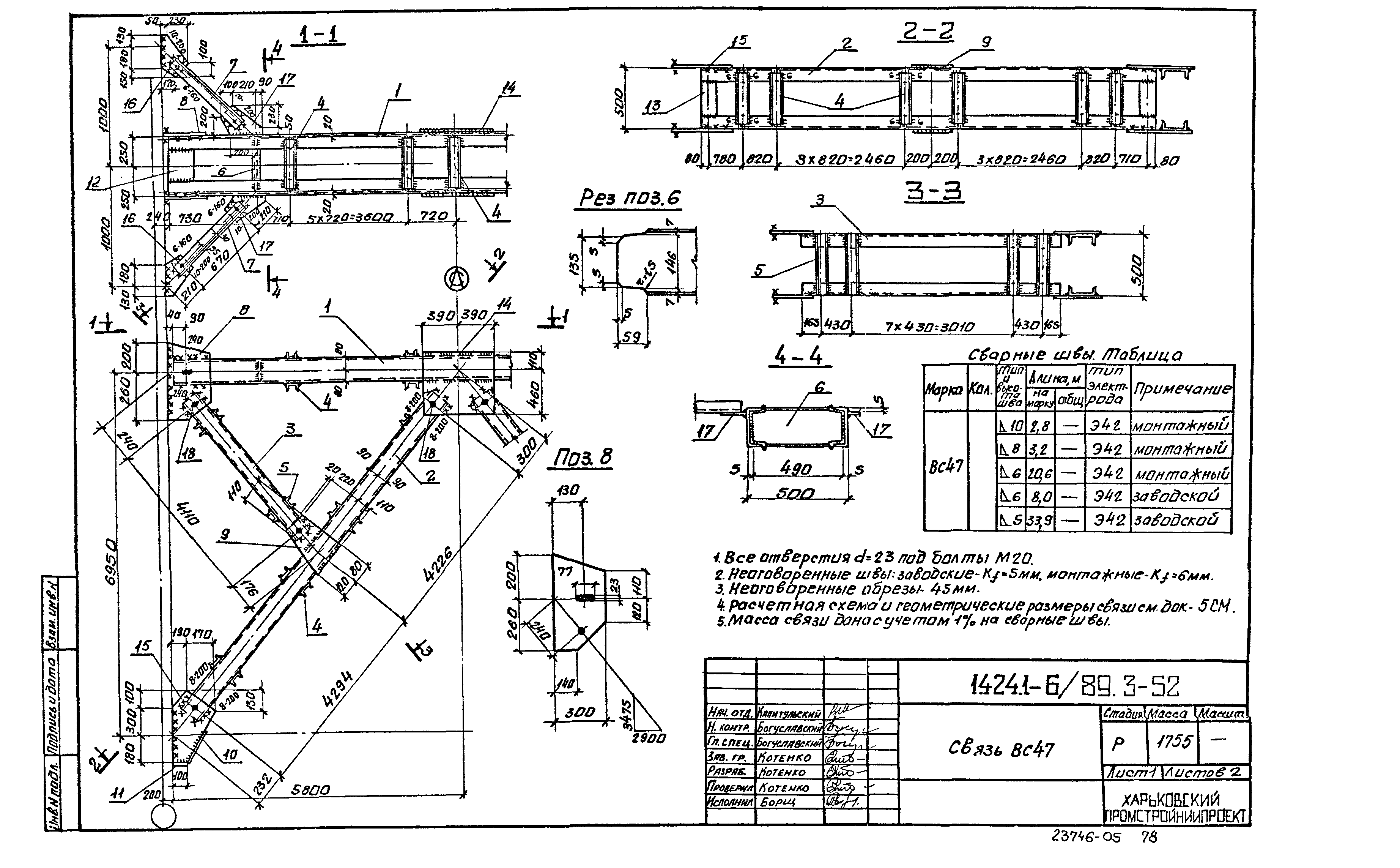 Серия 1.424.1-6/89