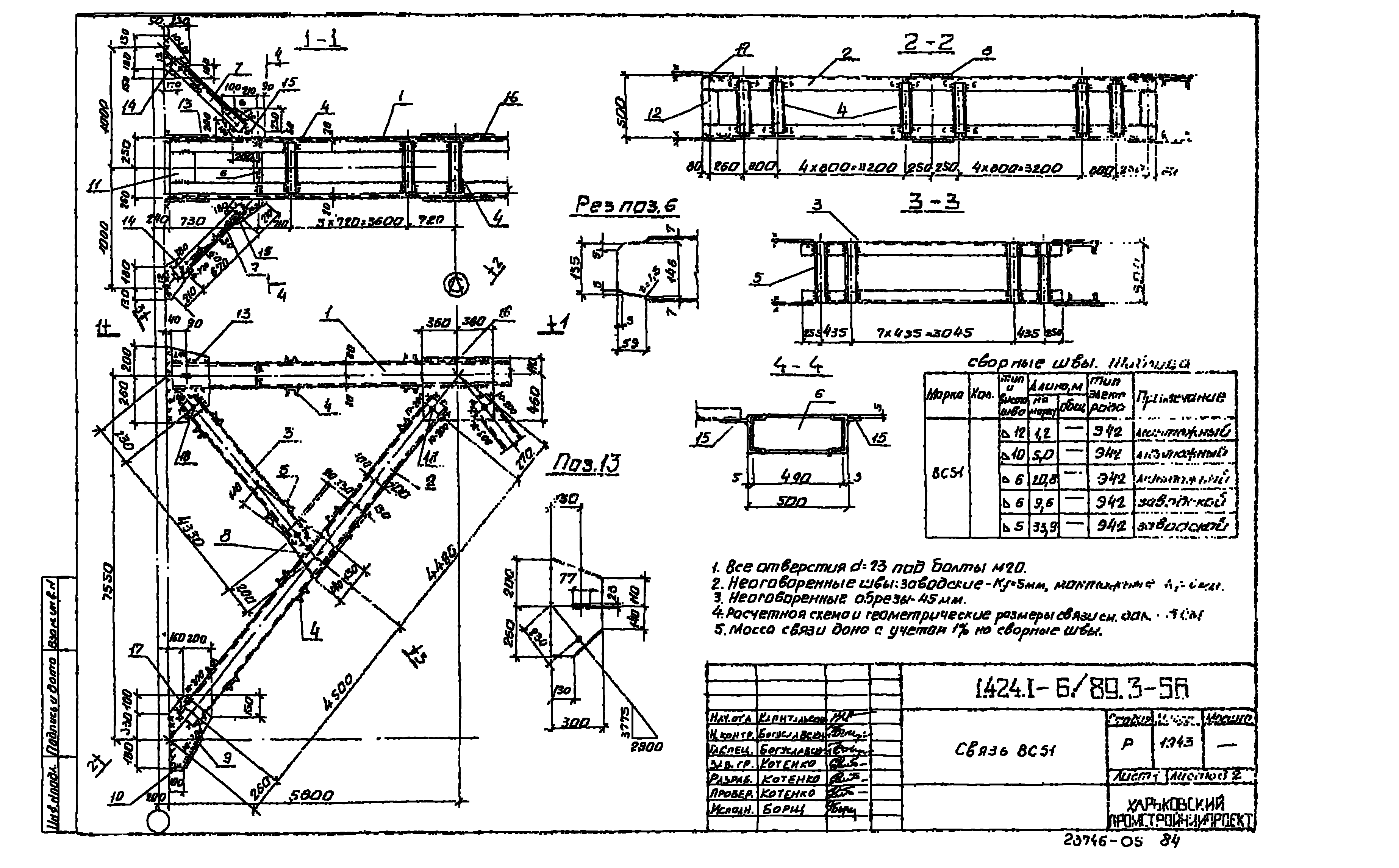 Серия 1.424.1-6/89