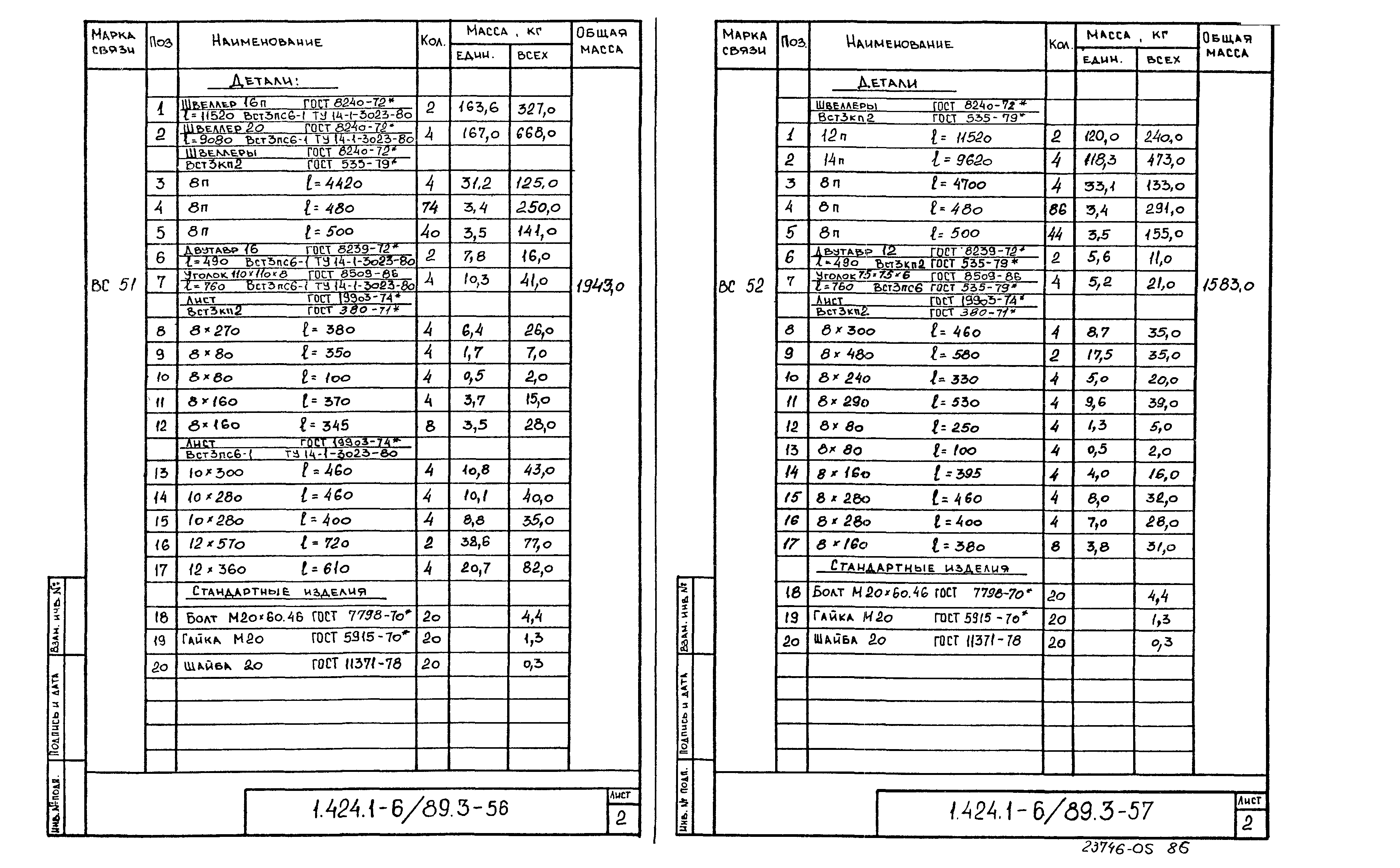 Серия 1.424.1-6/89