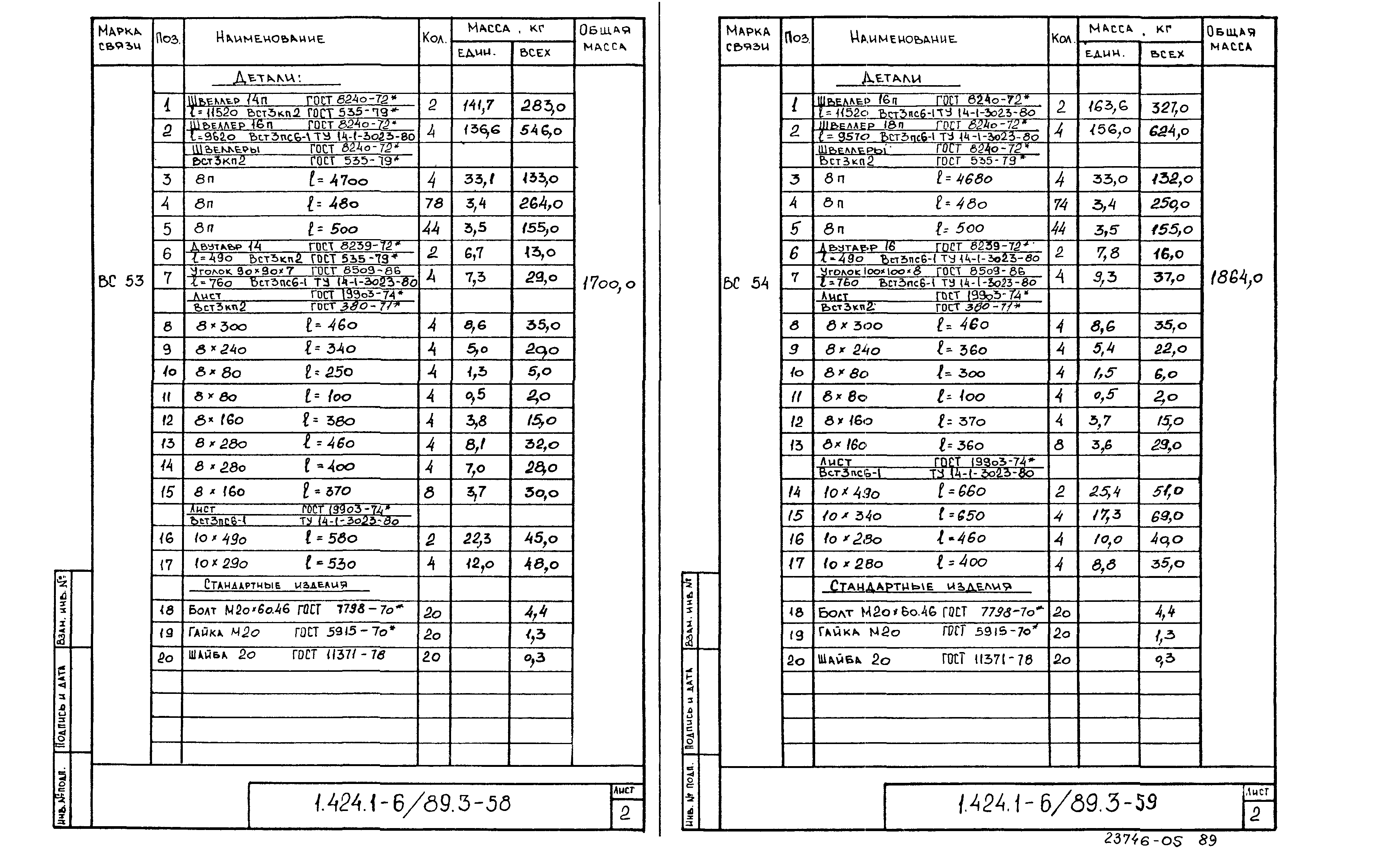 Серия 1.424.1-6/89