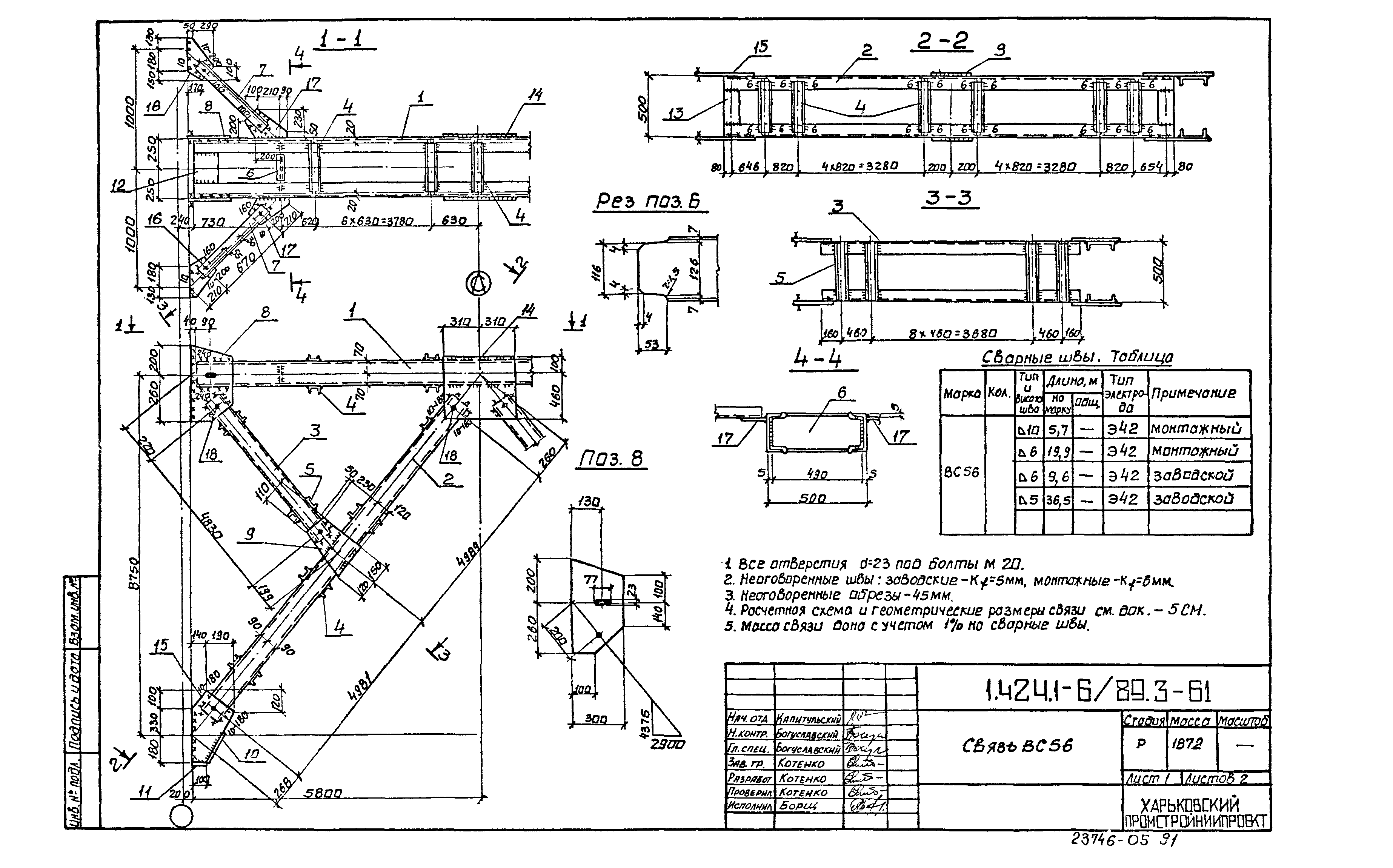 Серия 1.424.1-6/89