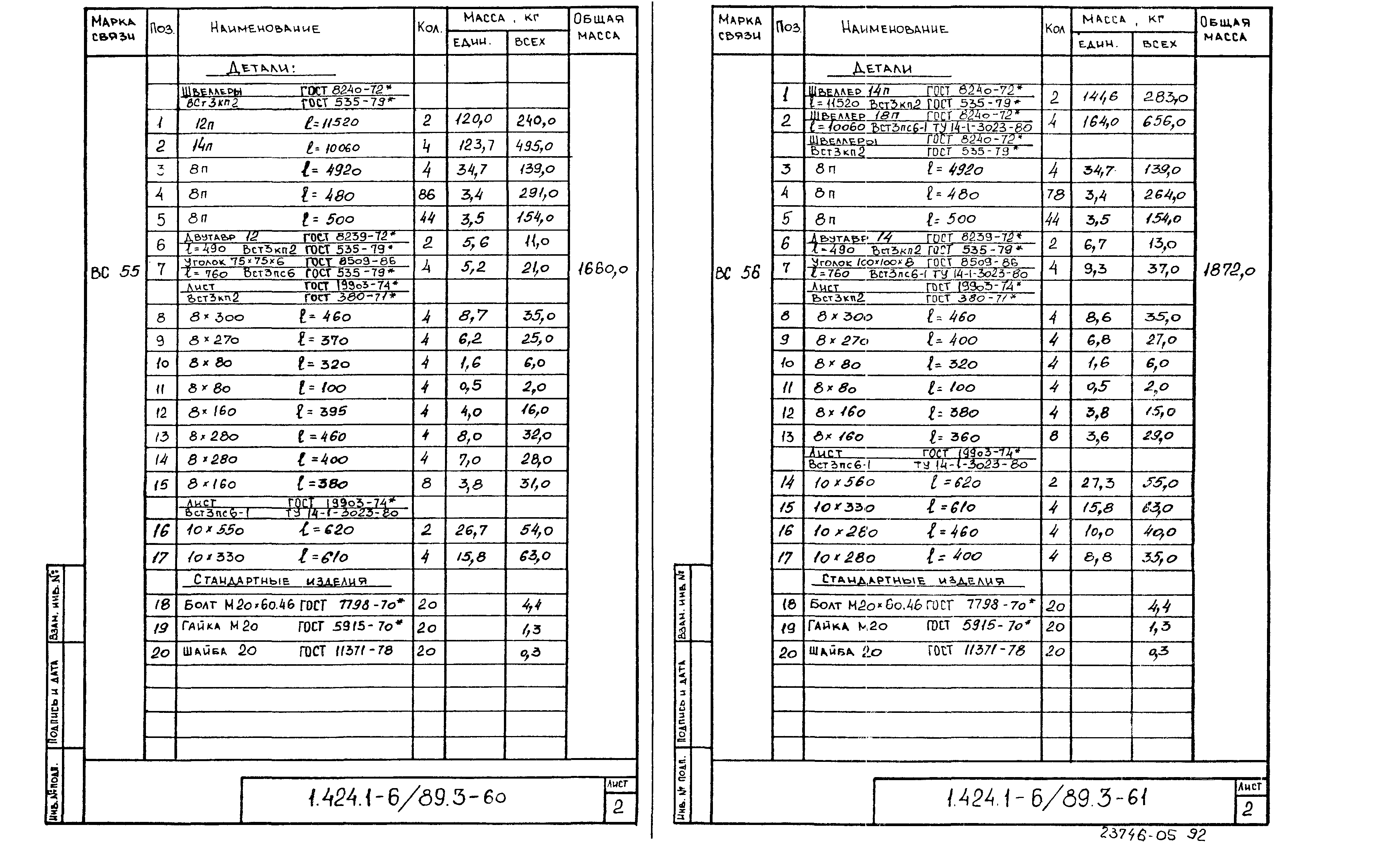 Серия 1.424.1-6/89