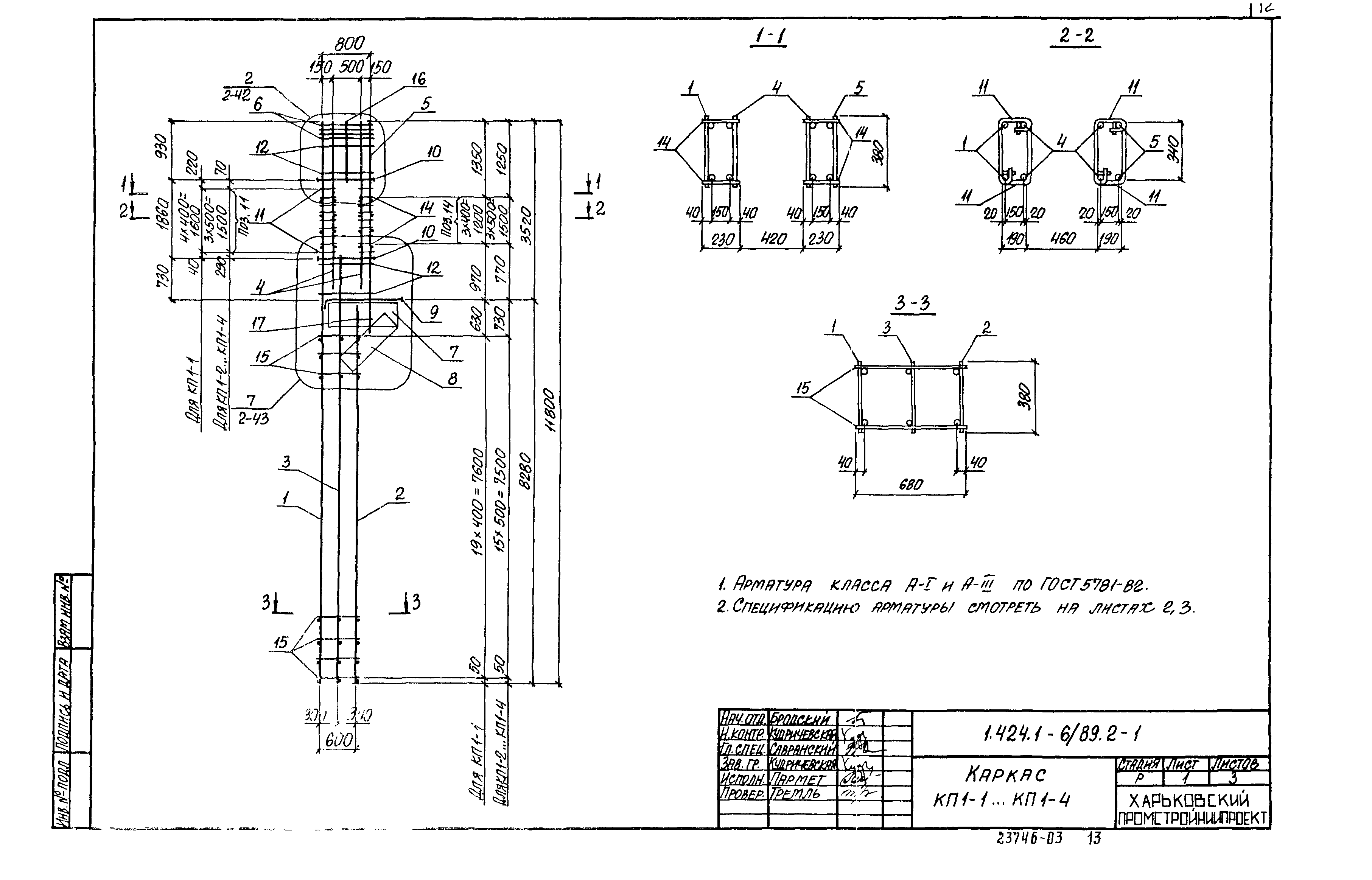 Серия 1.424.1-6/89