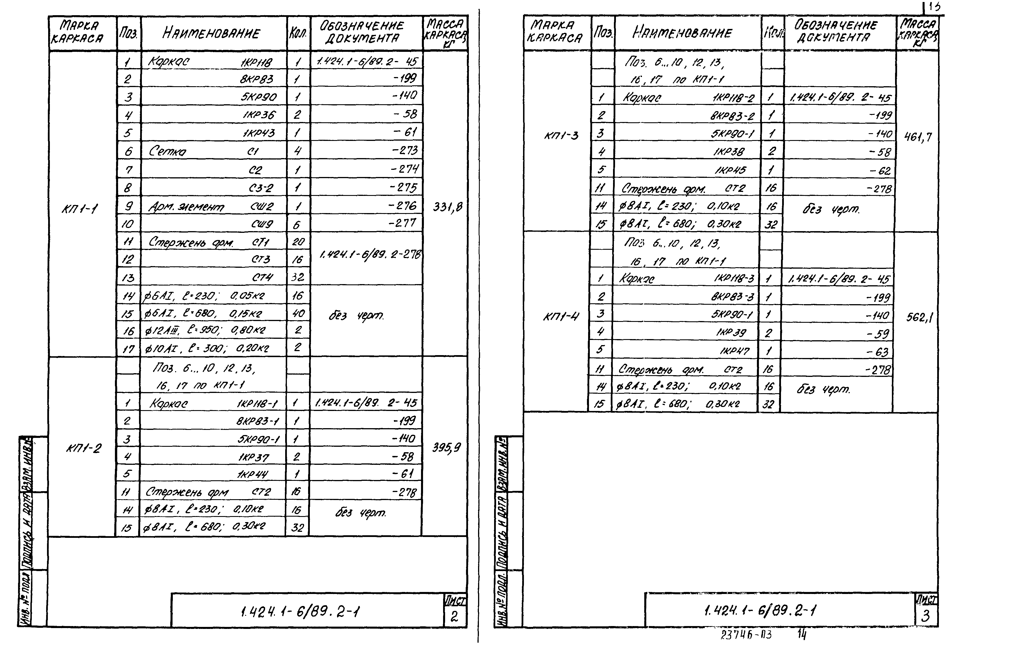 Серия 1.424.1-6/89