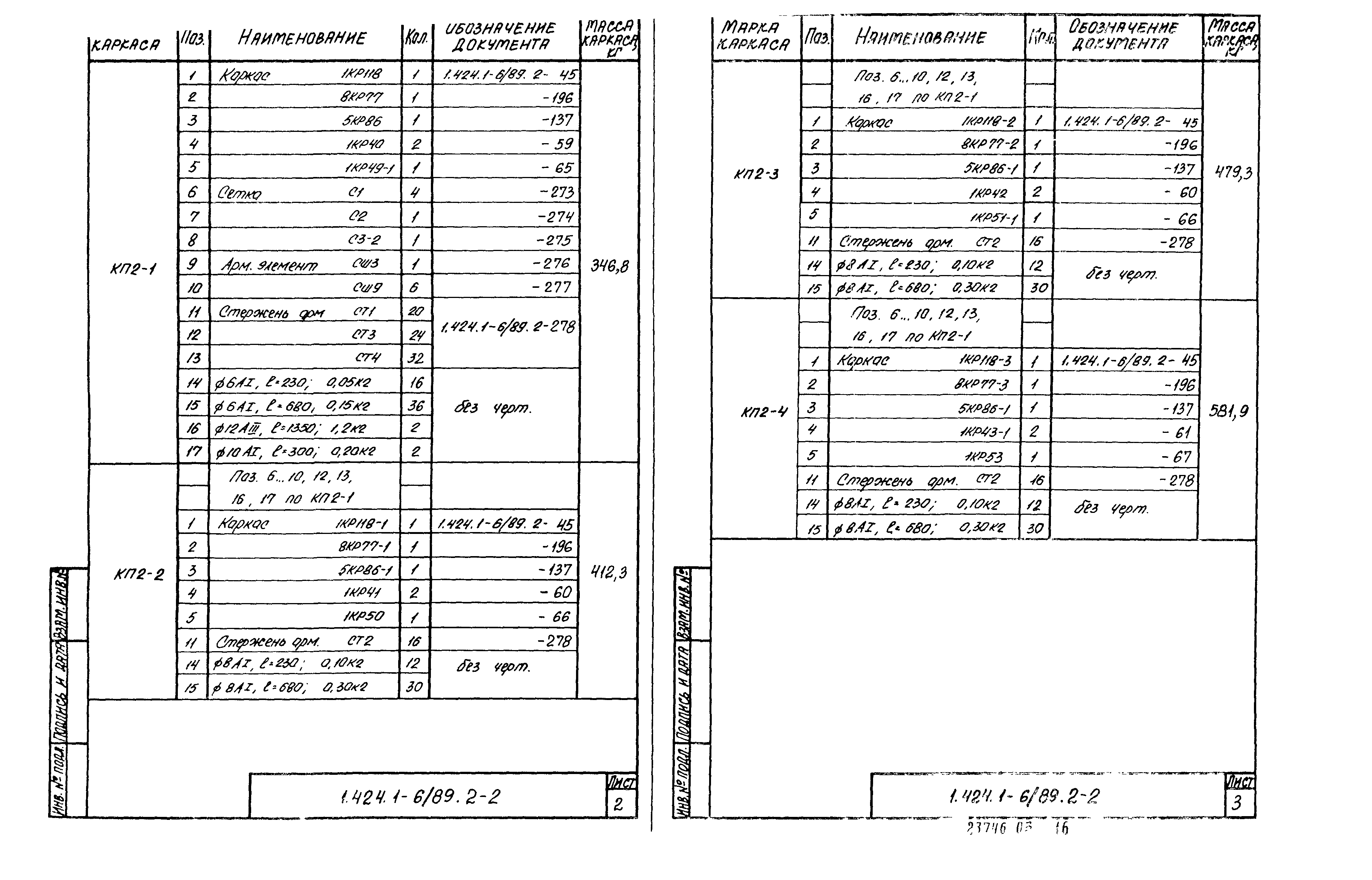 Серия 1.424.1-6/89