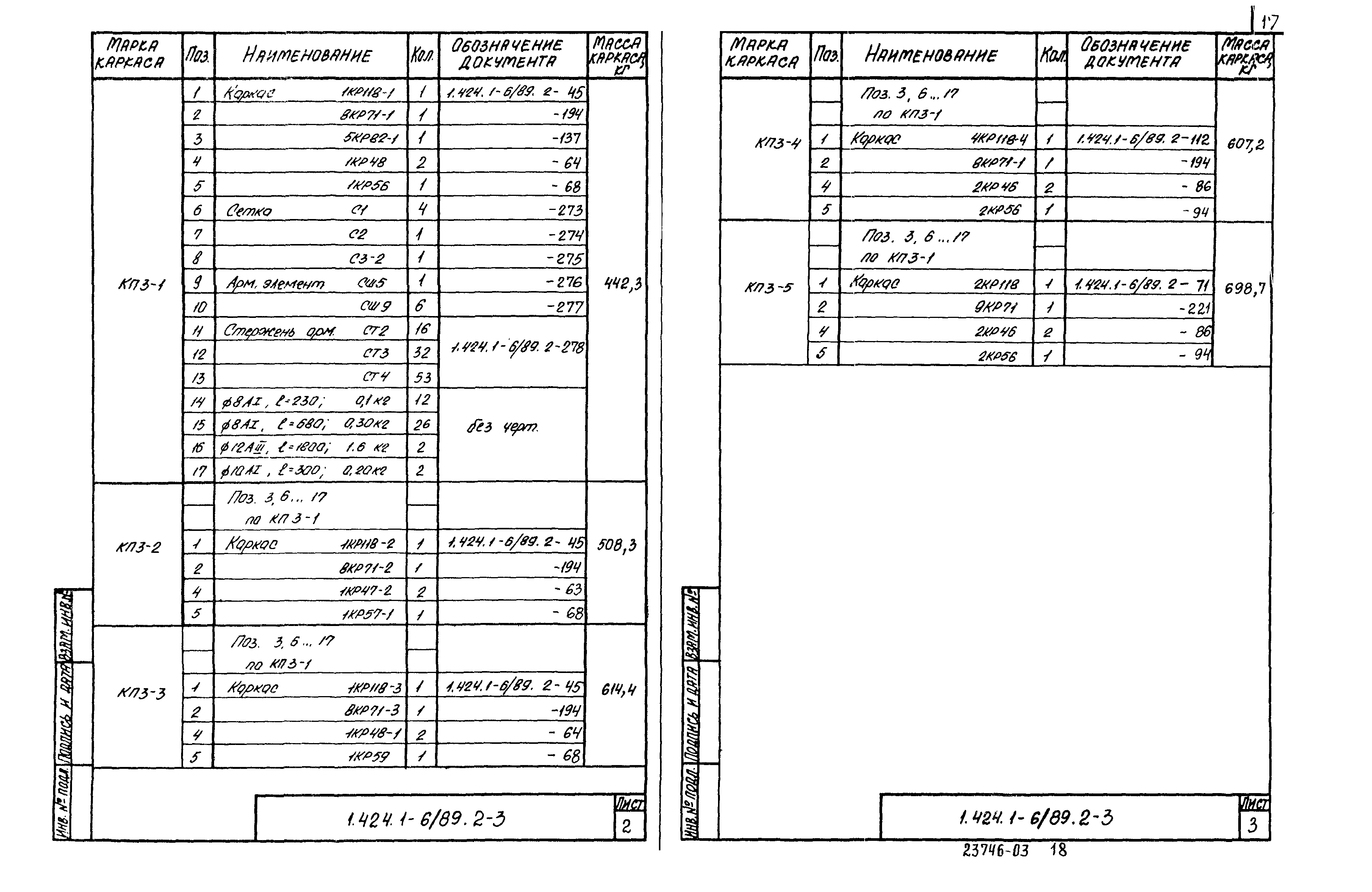 Серия 1.424.1-6/89