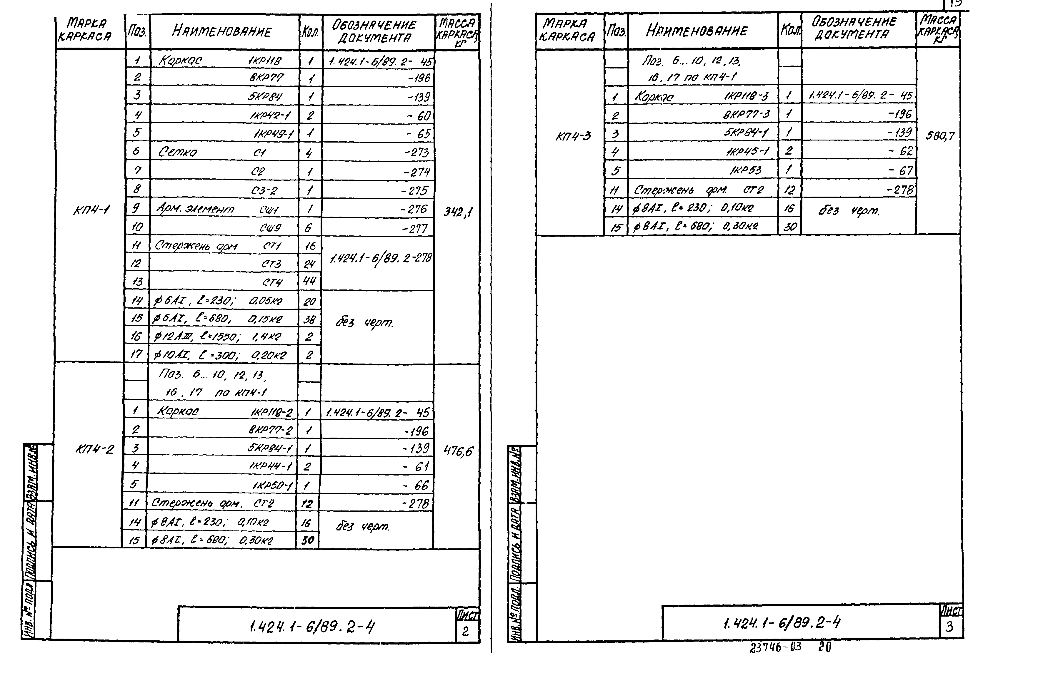 Серия 1.424.1-6/89