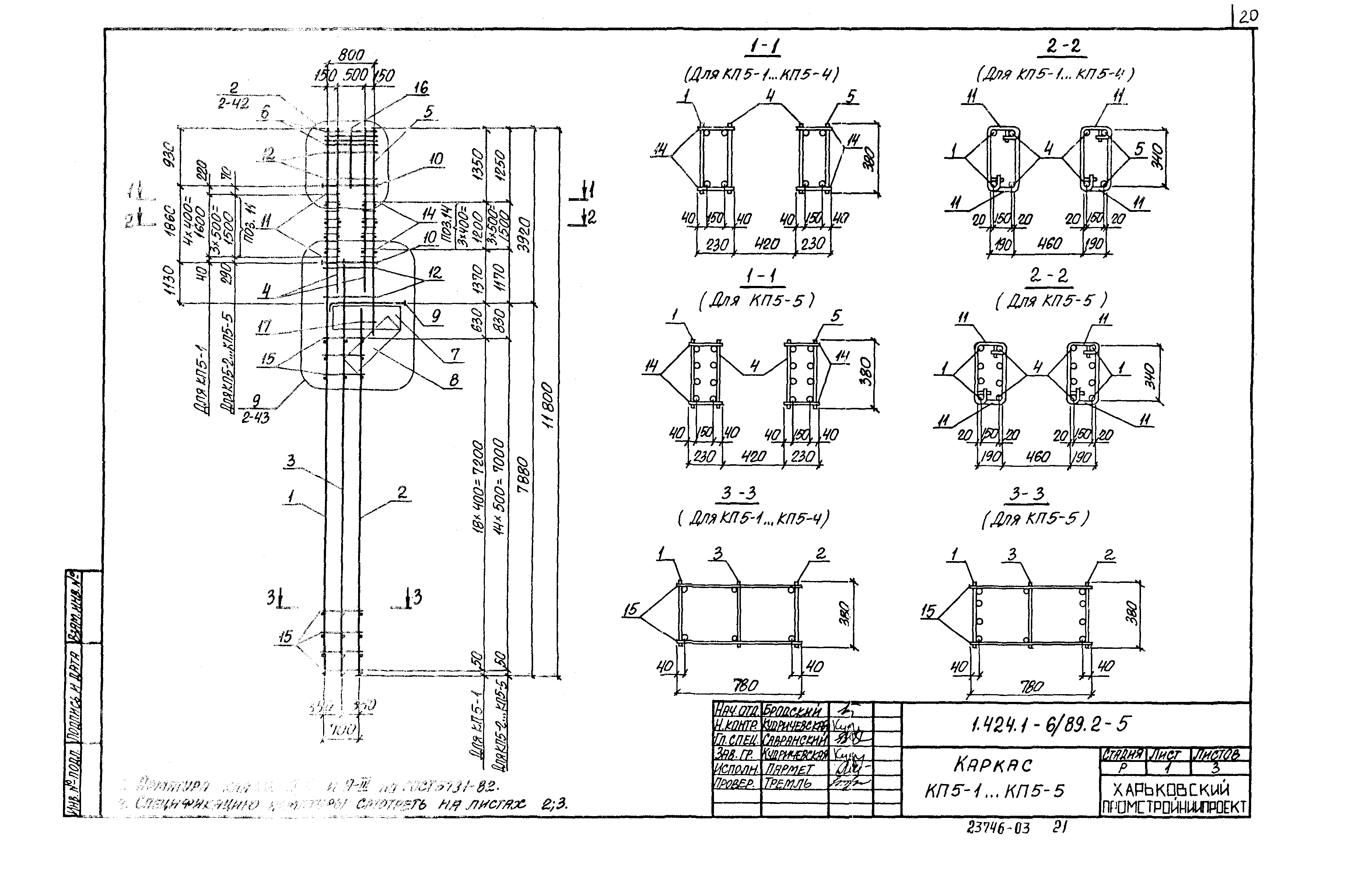 Серия 1.424.1-6/89