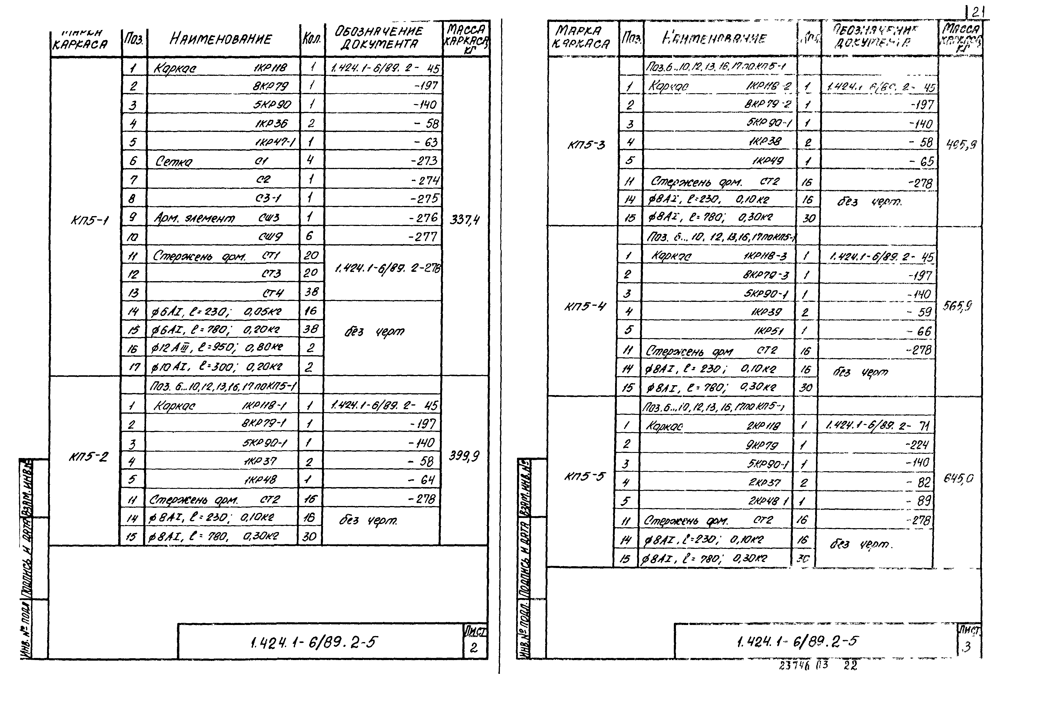 Серия 1.424.1-6/89