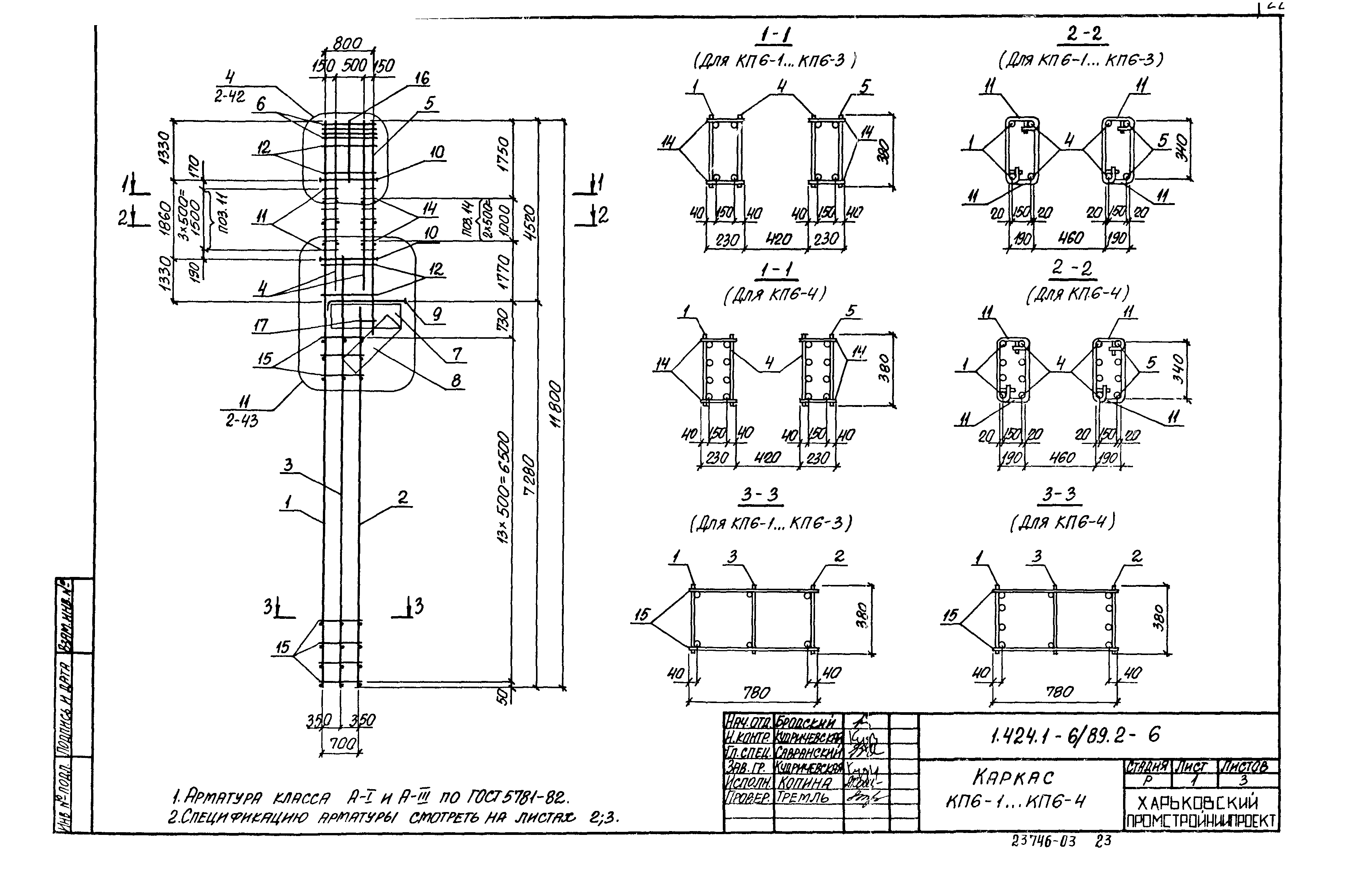 Серия 1.424.1-6/89