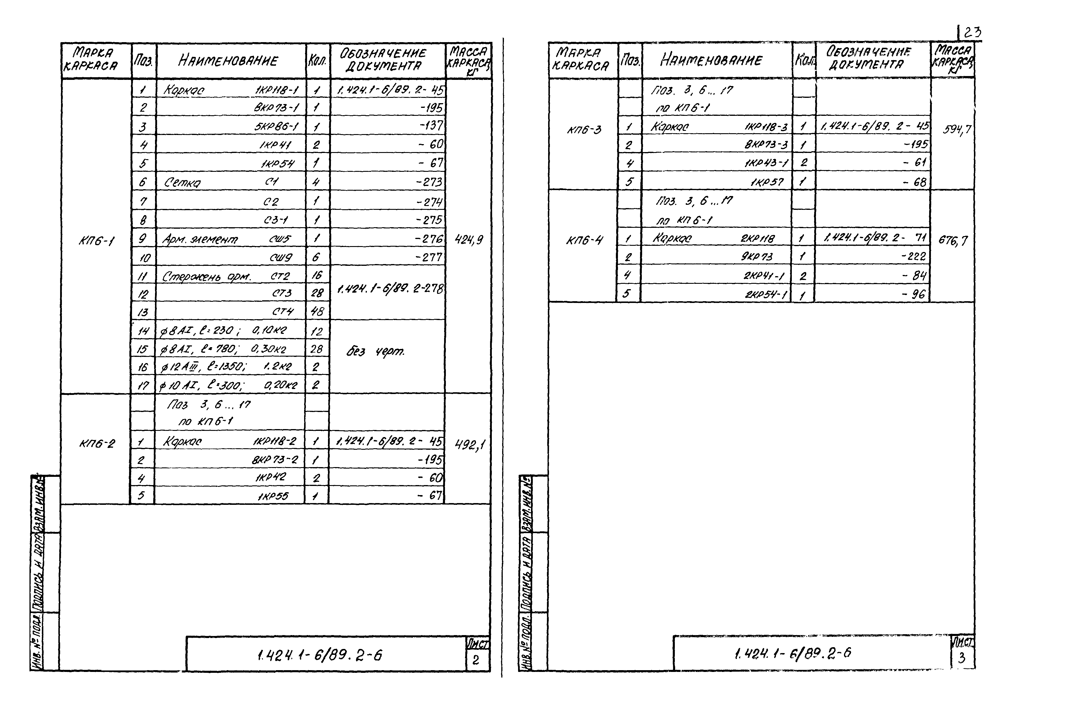 Серия 1.424.1-6/89