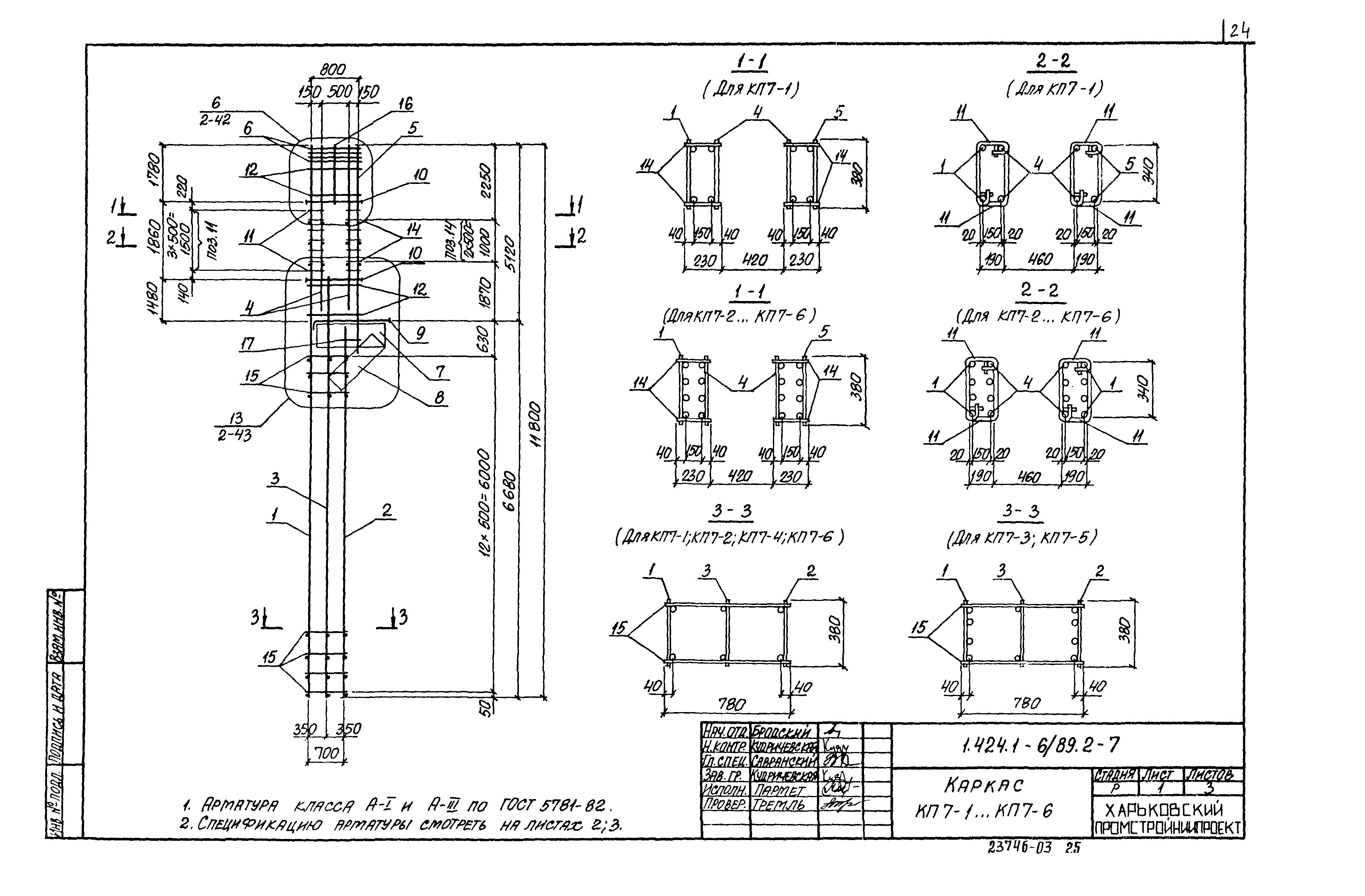 Серия 1.424.1-6/89