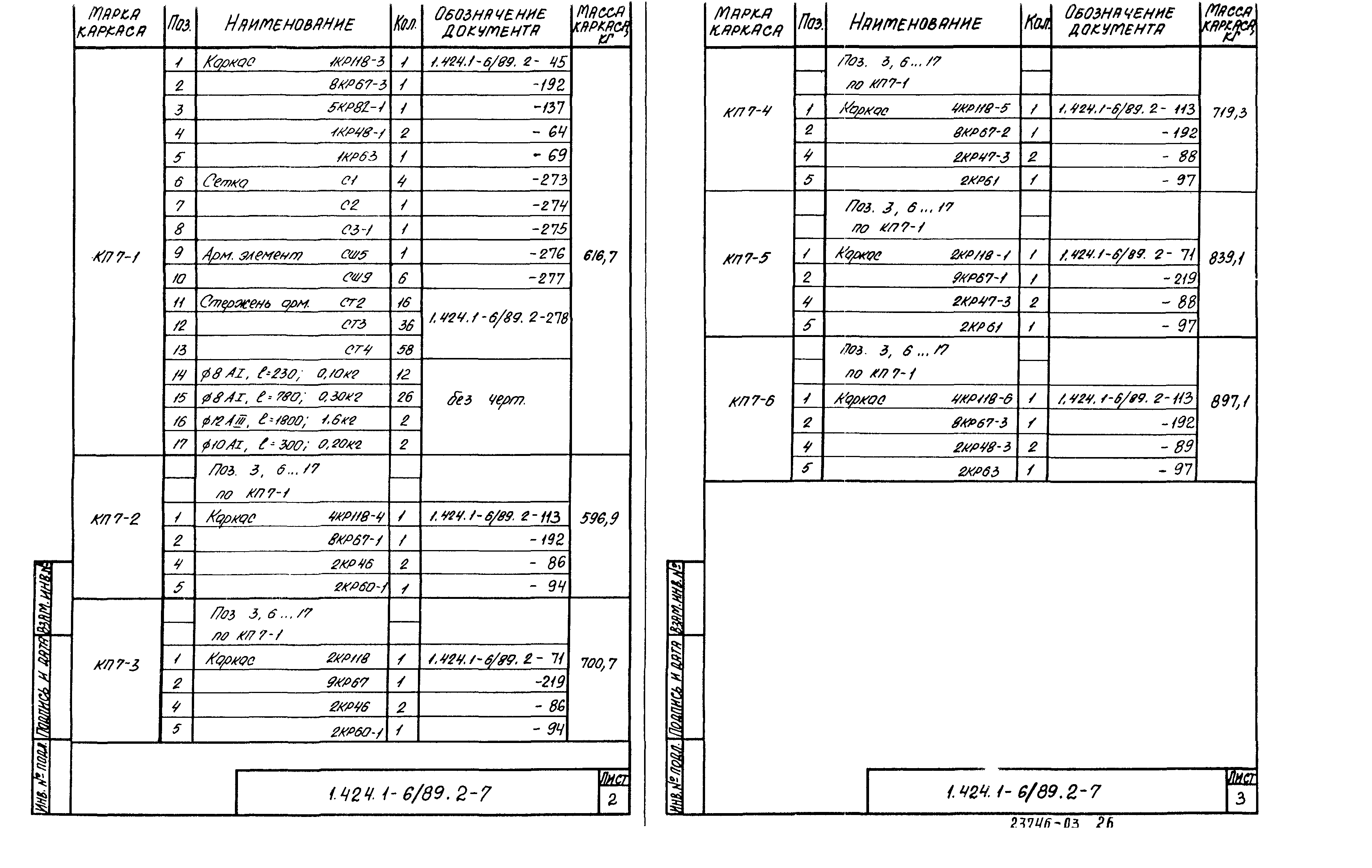 Серия 1.424.1-6/89