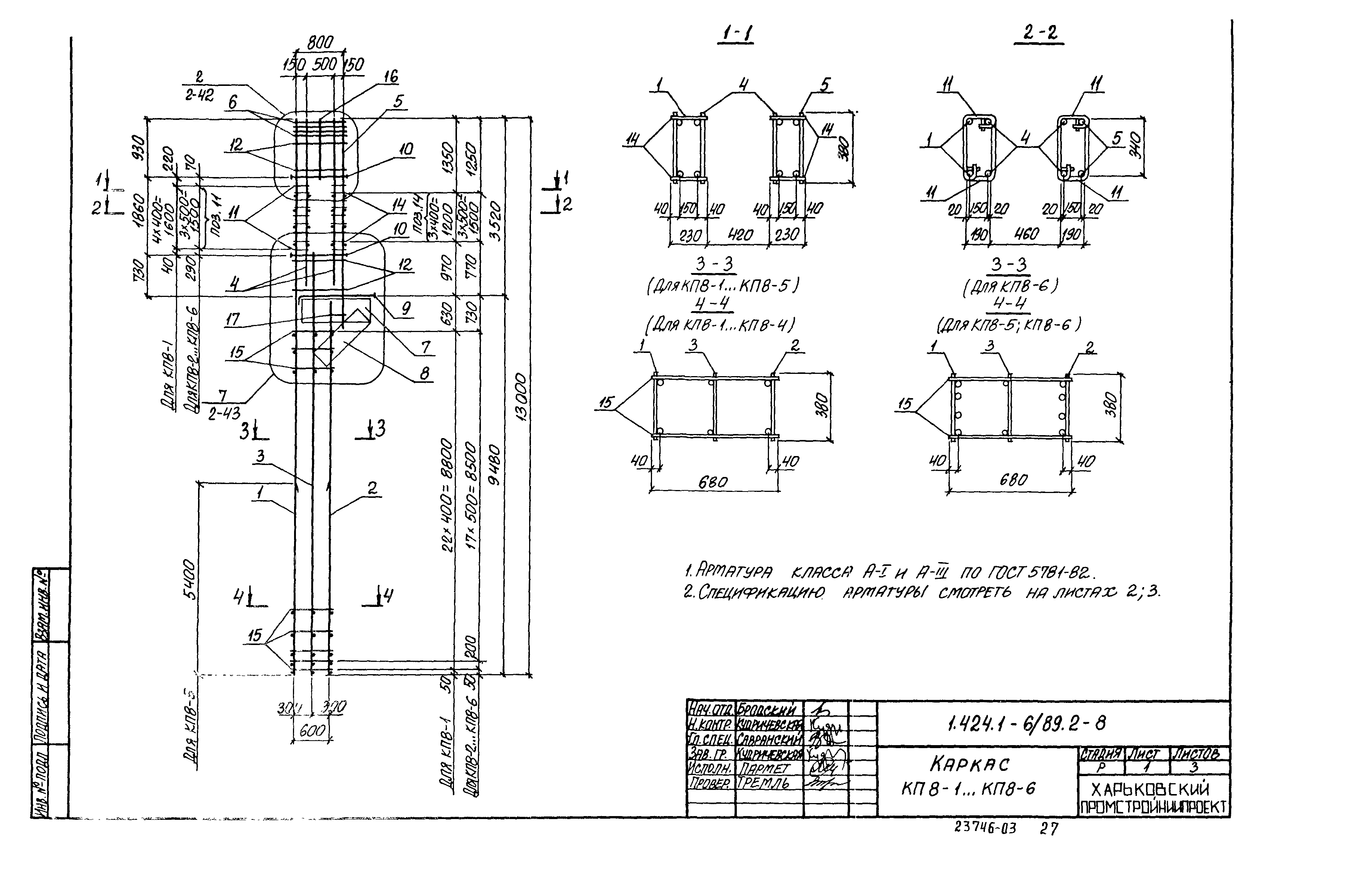 Серия 1.424.1-6/89