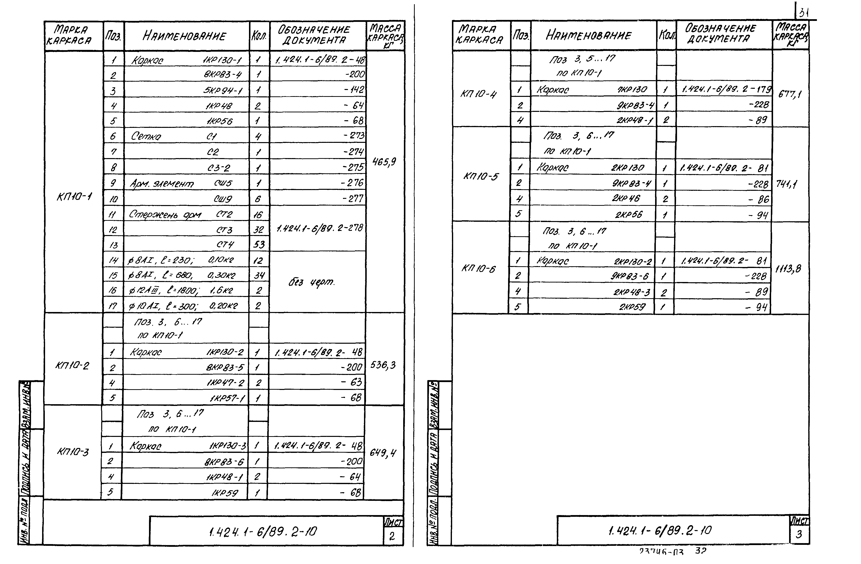 Серия 1.424.1-6/89