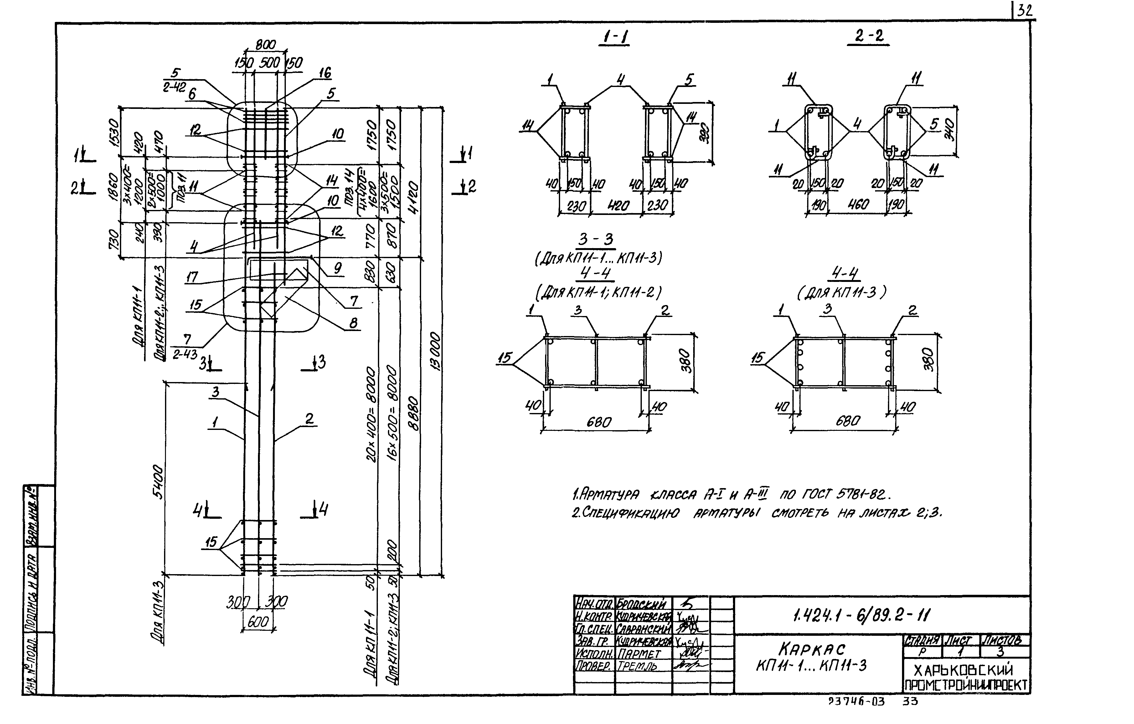 Серия 1.424.1-6/89