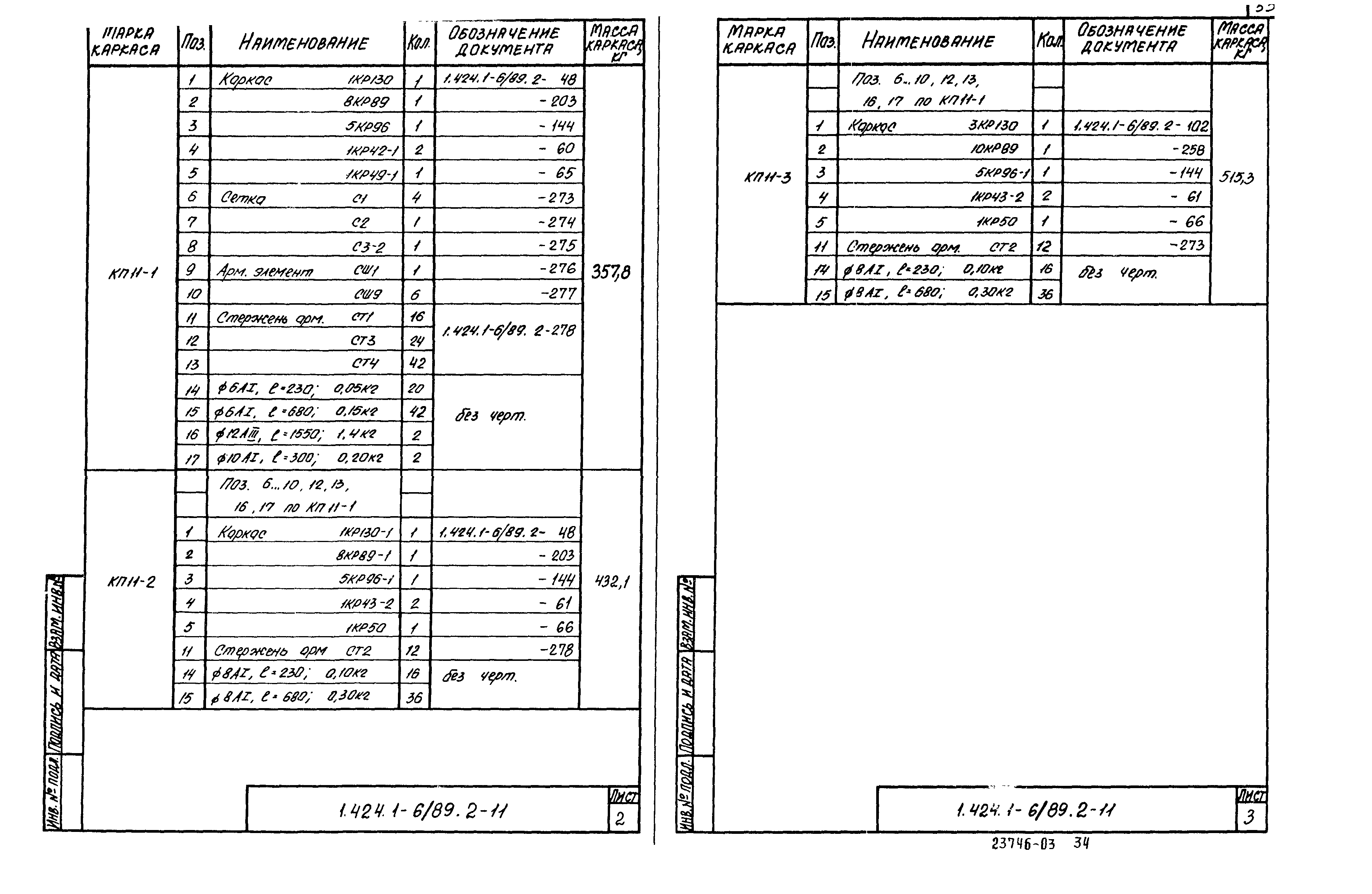 Серия 1.424.1-6/89