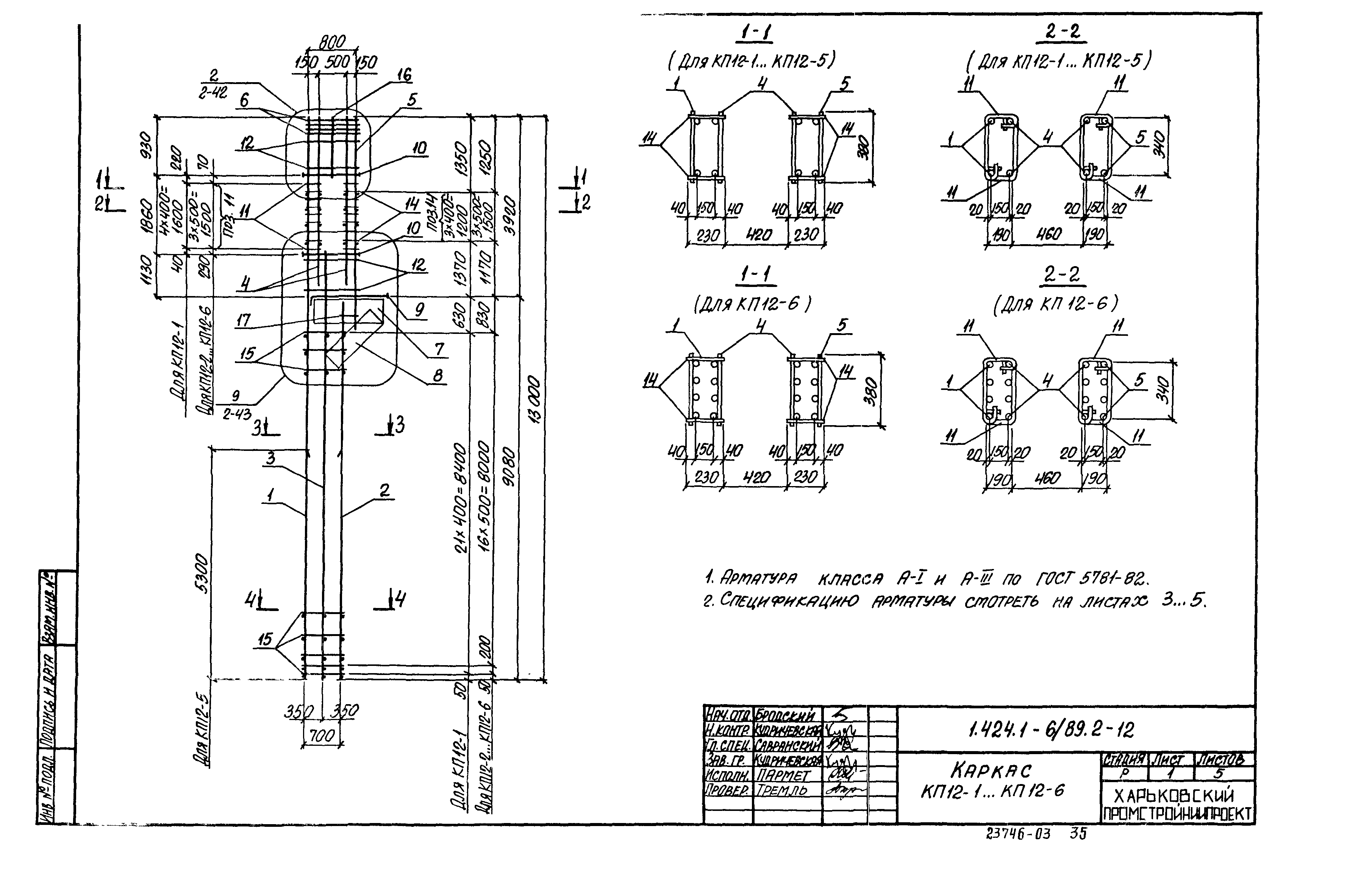 Серия 1.424.1-6/89