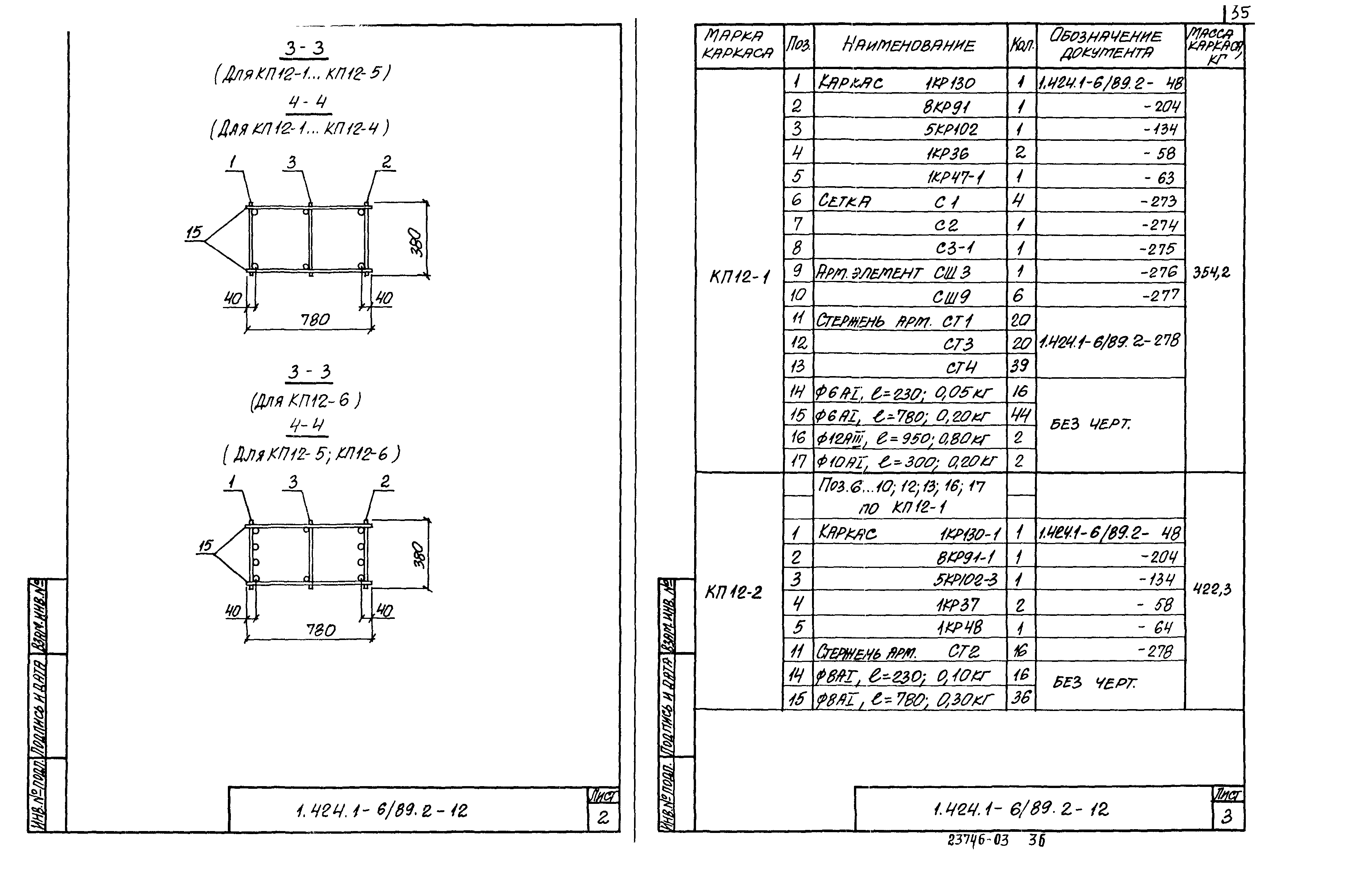 Серия 1.424.1-6/89