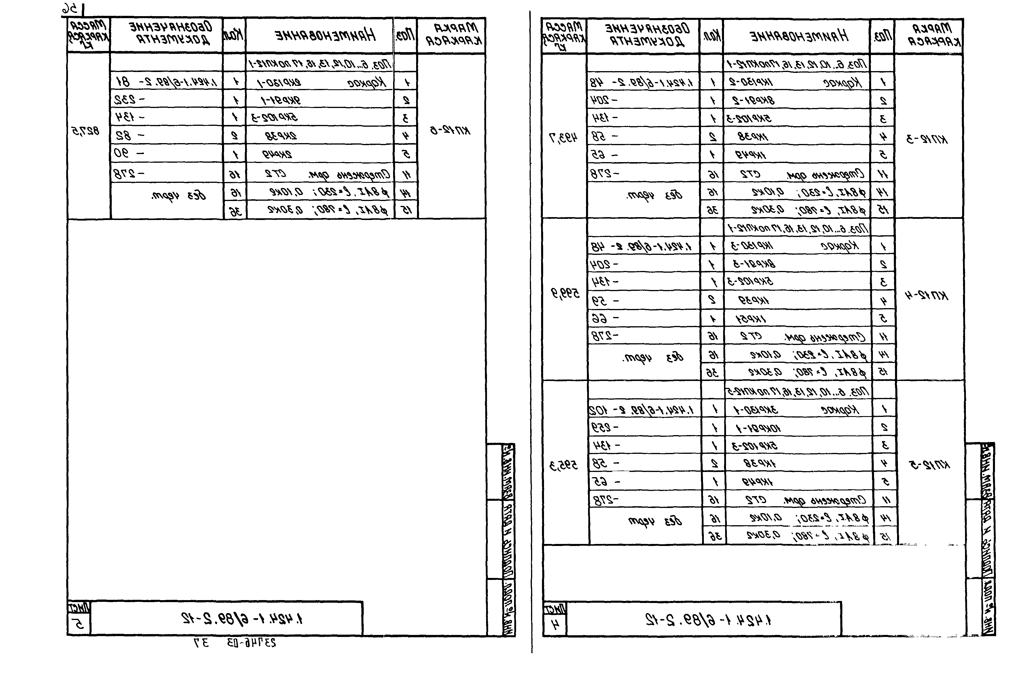 Серия 1.424.1-6/89