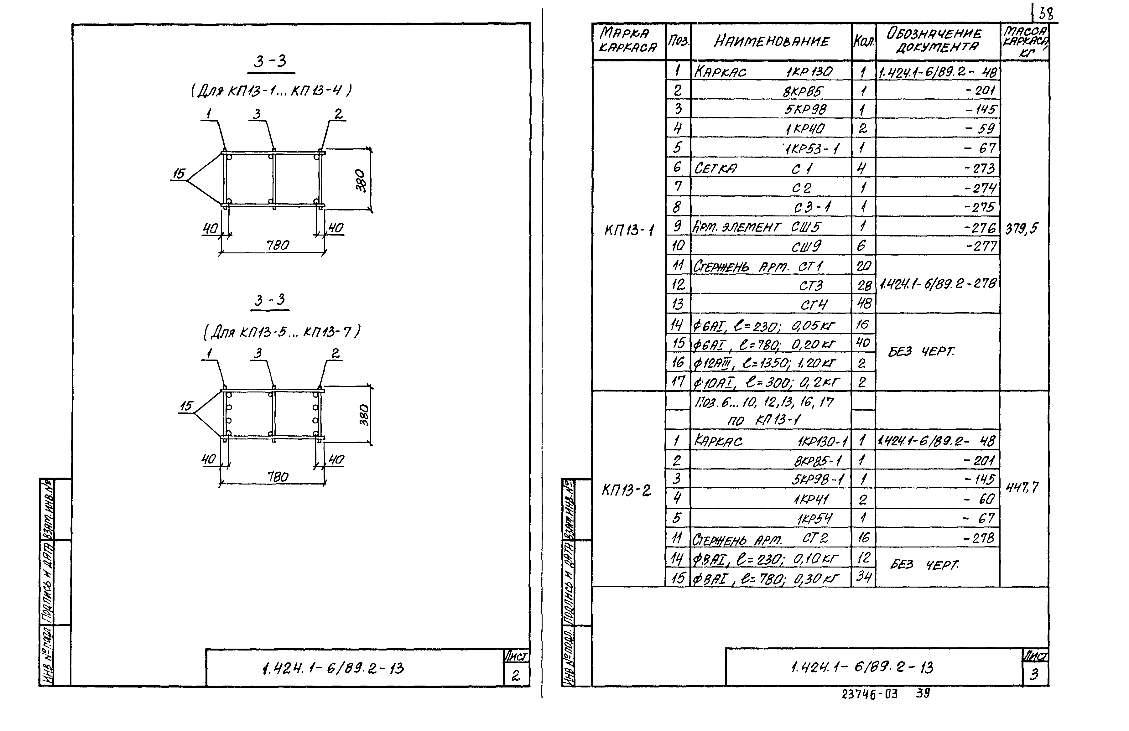 Серия 1.424.1-6/89